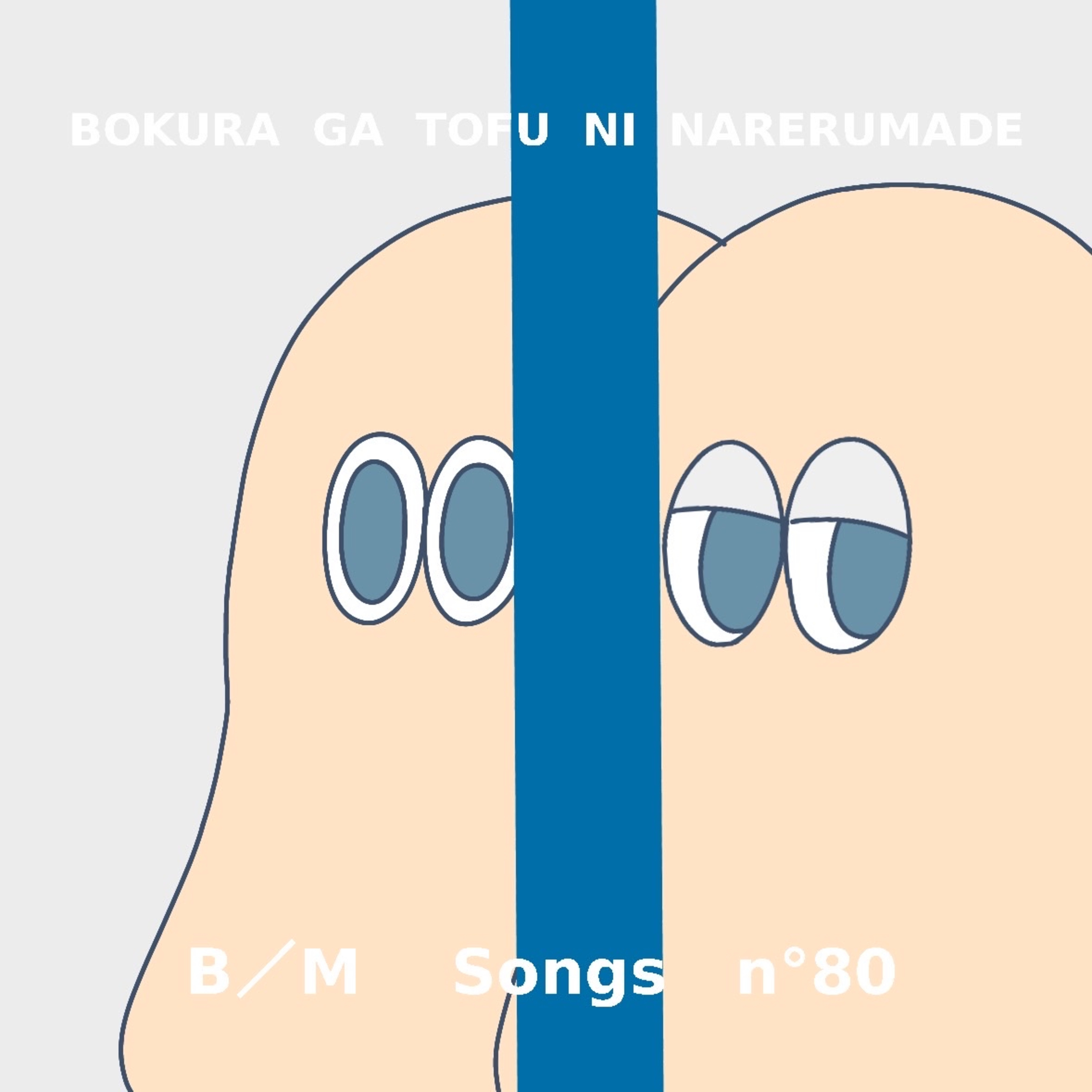 #80 げいこみゅにてぃ episode artwork