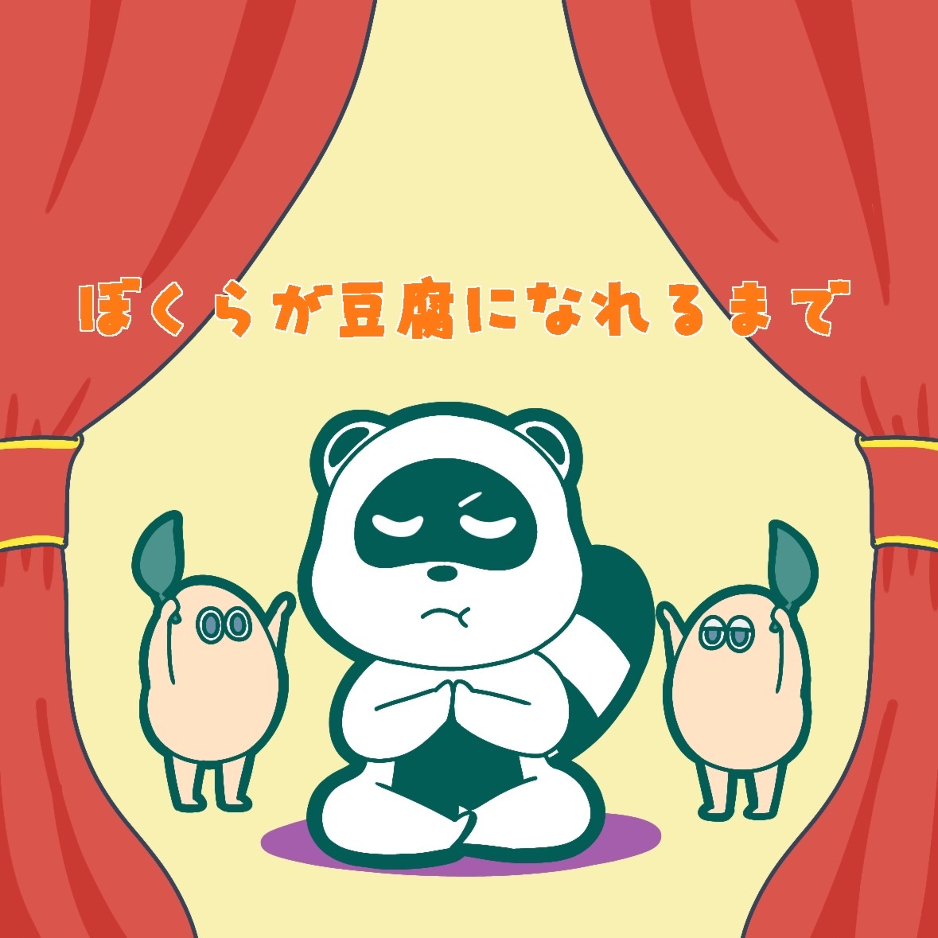 #83 ふぉーちゅんてりんぐぷらんく episode artwork