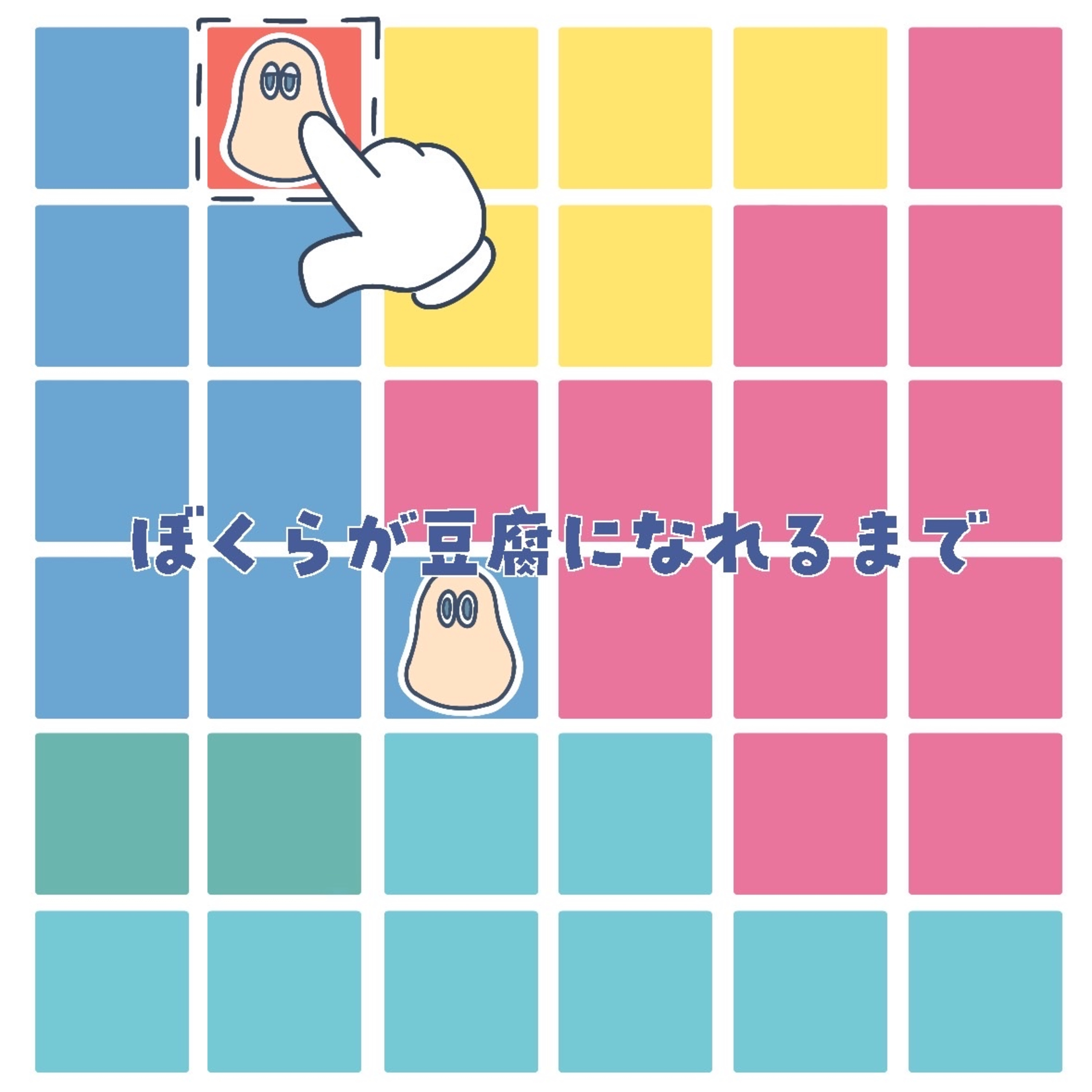 #84 げってぃんぐするーしっくでいず episode artwork