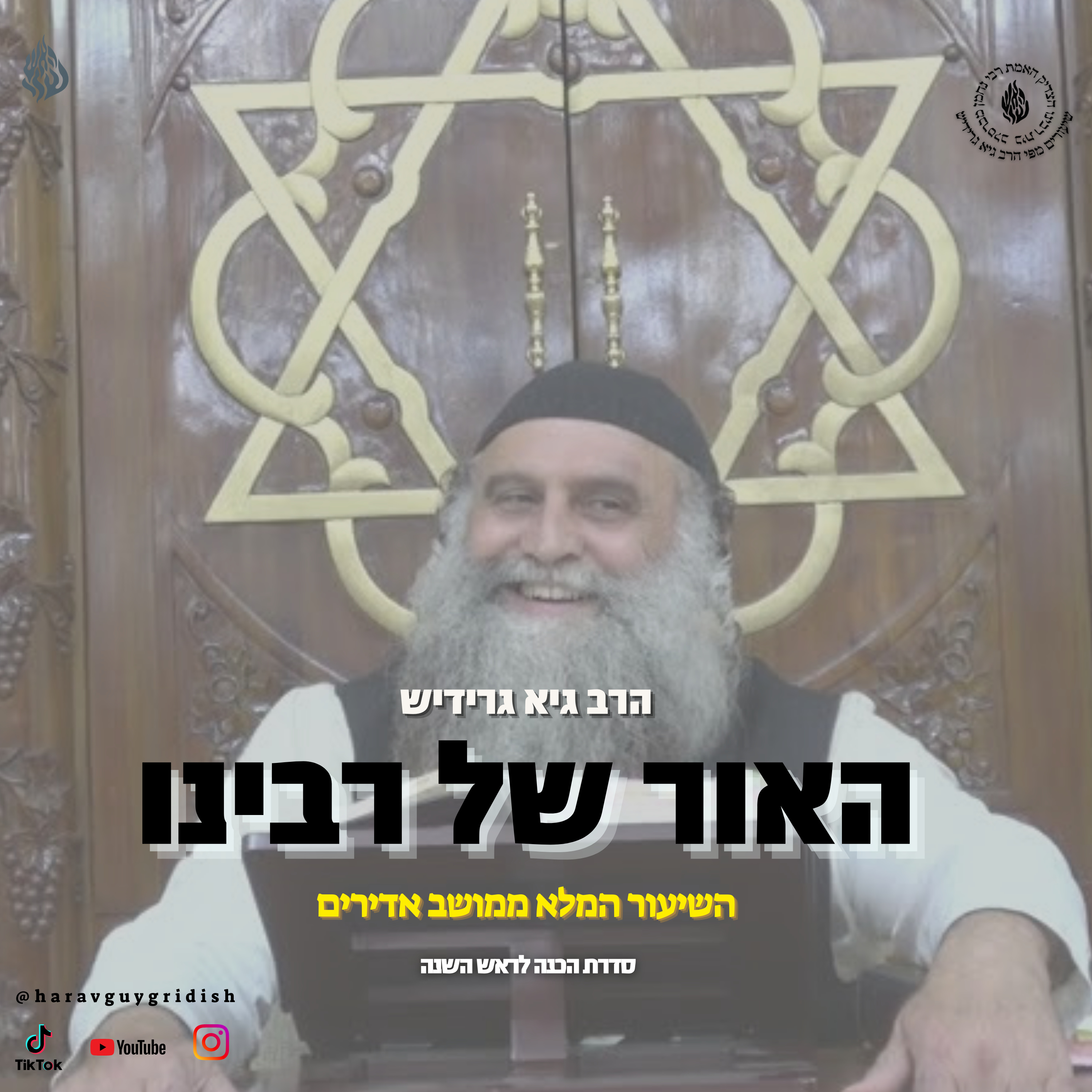 הרב גיא גרידיש האור של רבינו episode artwork