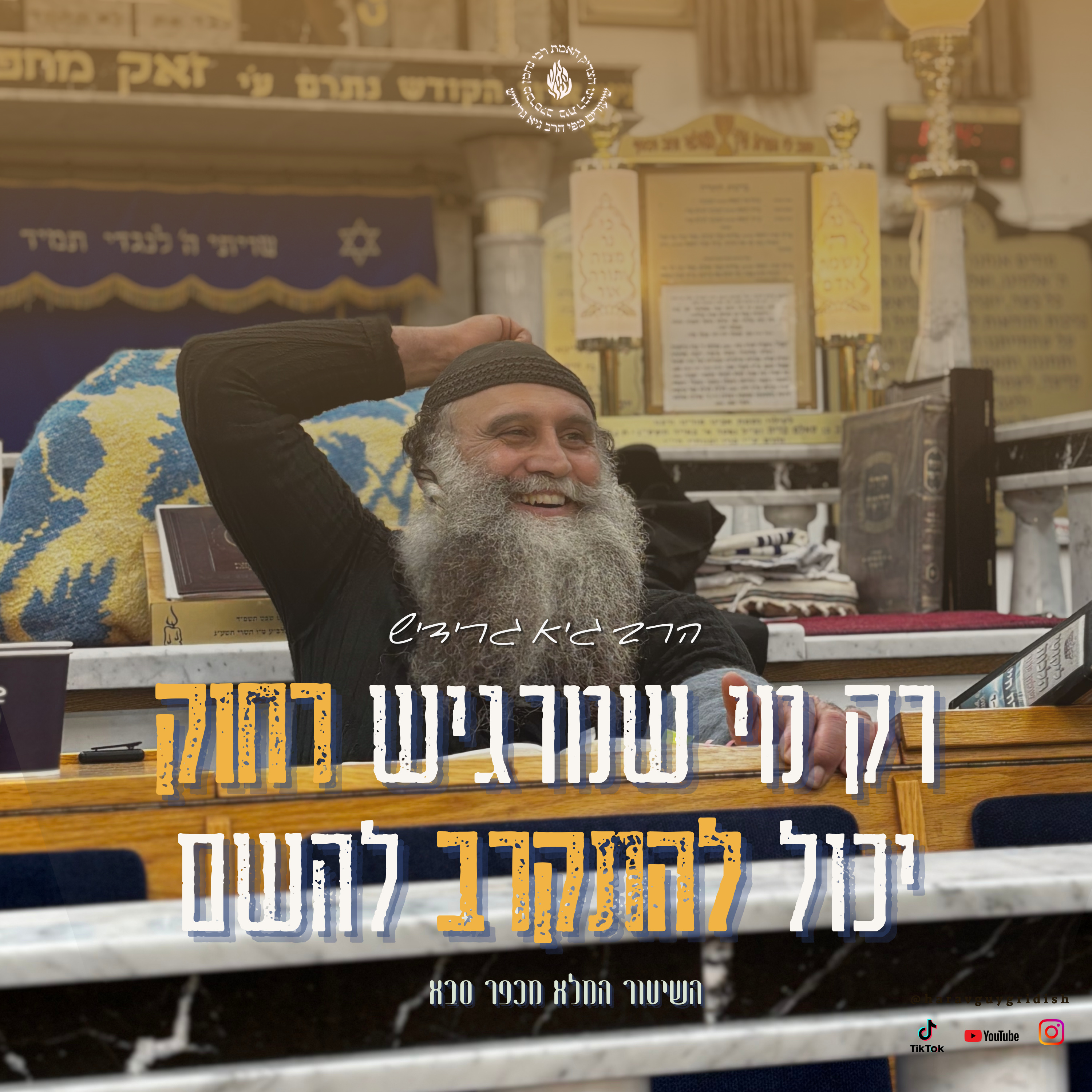 הרב גיא גרידיש רק מי שמרגיש רחוק יכול להתקרב להשם השיעור המלא מכפר סבא שיעור מיוחד !! episode artwork
