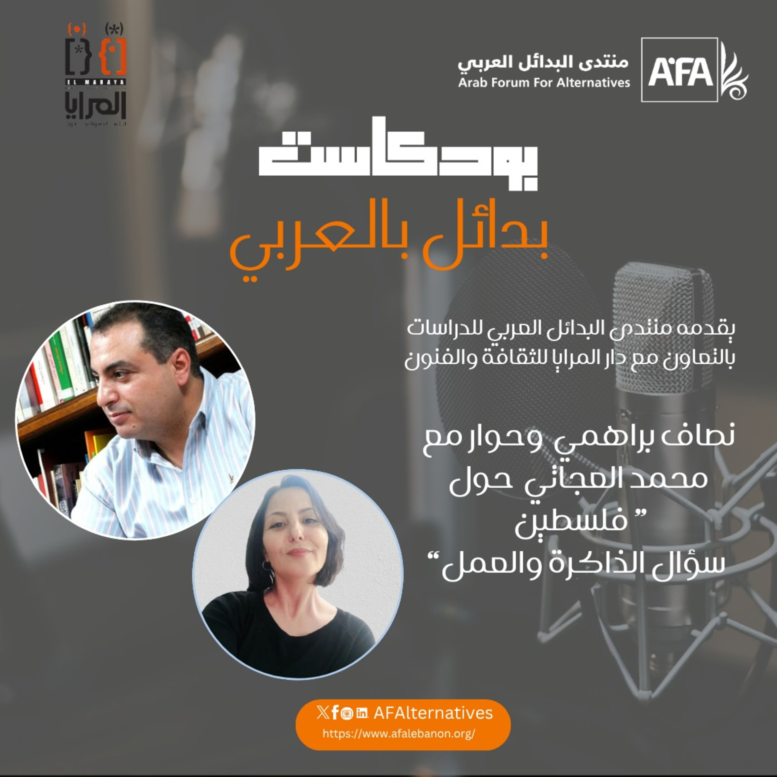 بدائل بالعربي | فلسطين: سؤال الذاكرة والعمل episode artwork