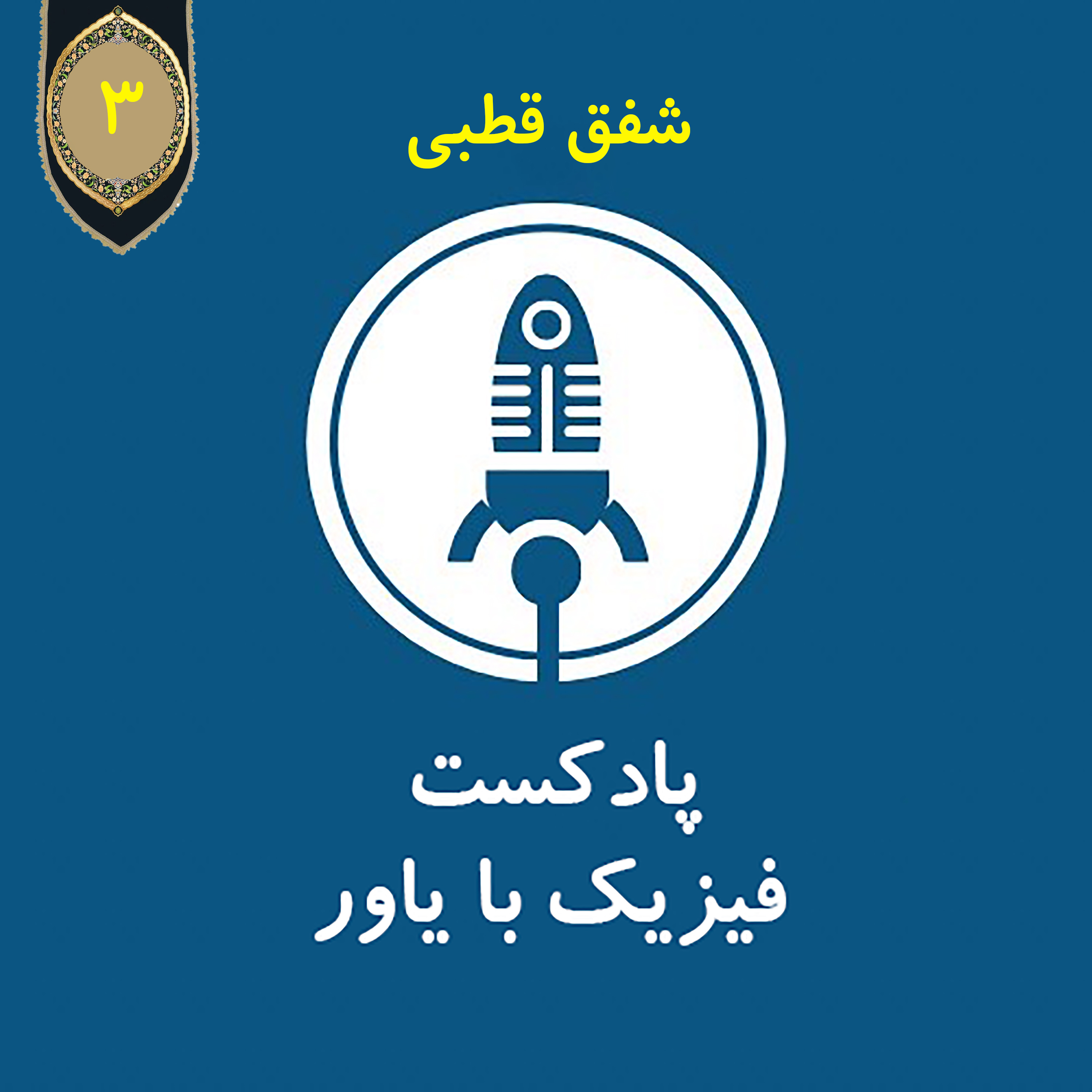 کاور شفق قطبی