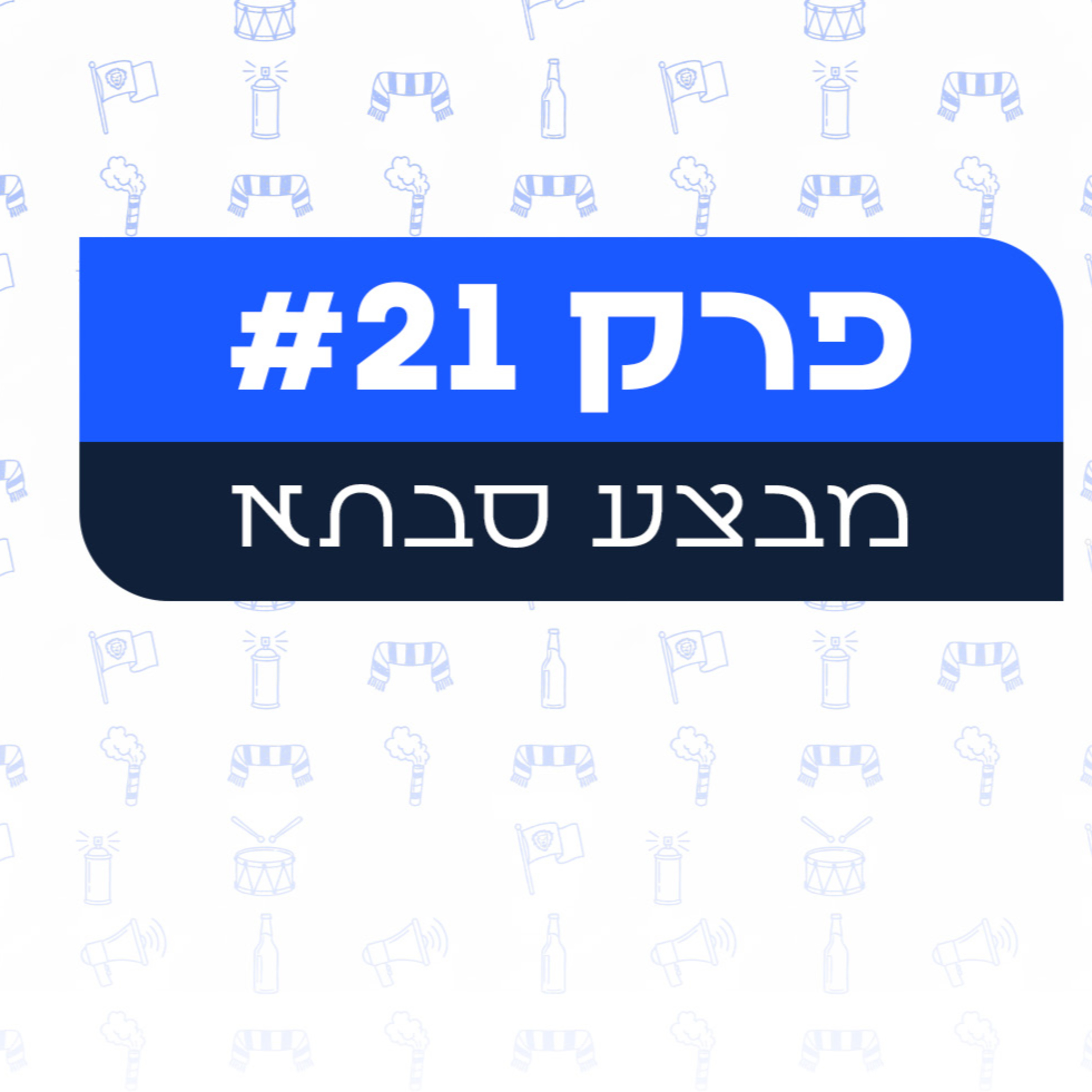 הקורבה פוד - The Curva Pod