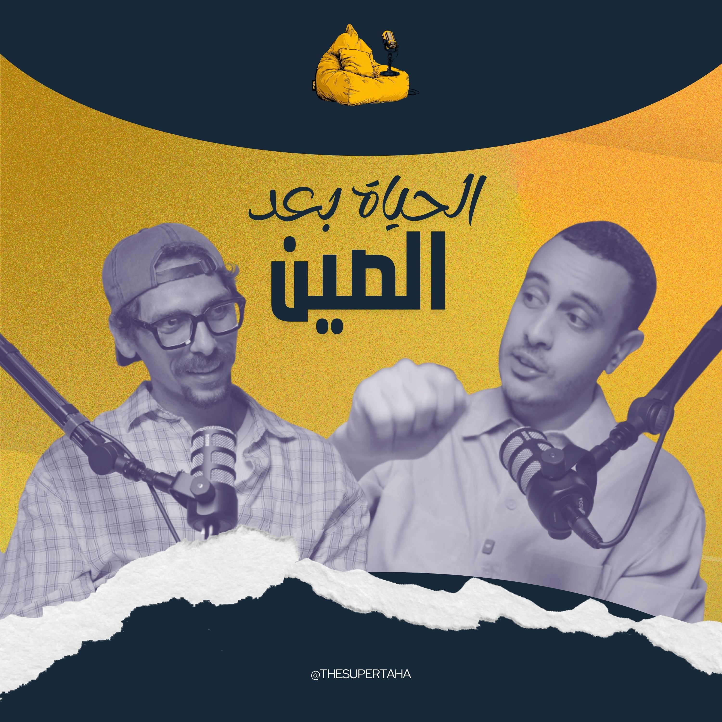 الحياة بعد الصين episode artwork