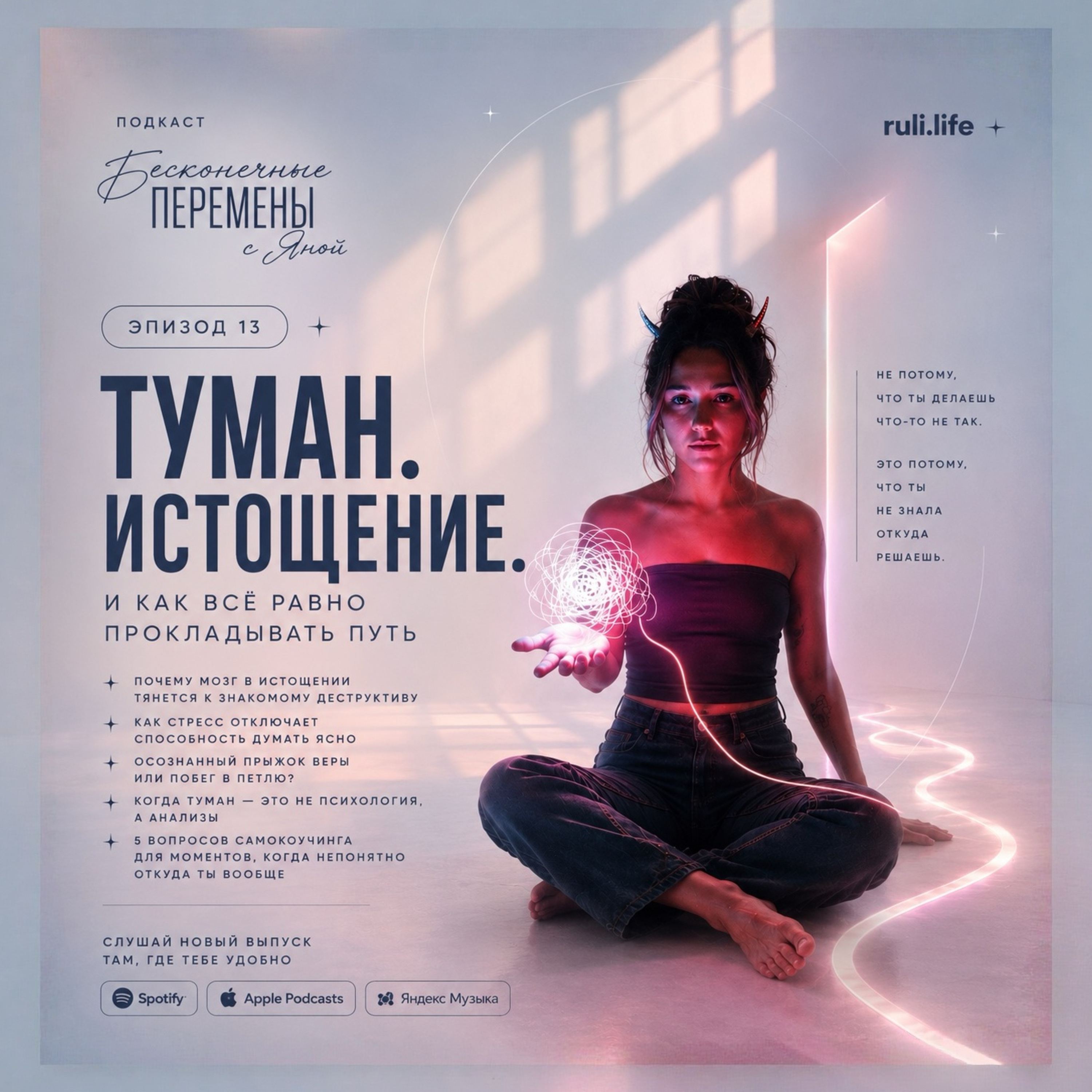 «Туман. Истощение. И как всё равно прокладывать путь» episode artwork