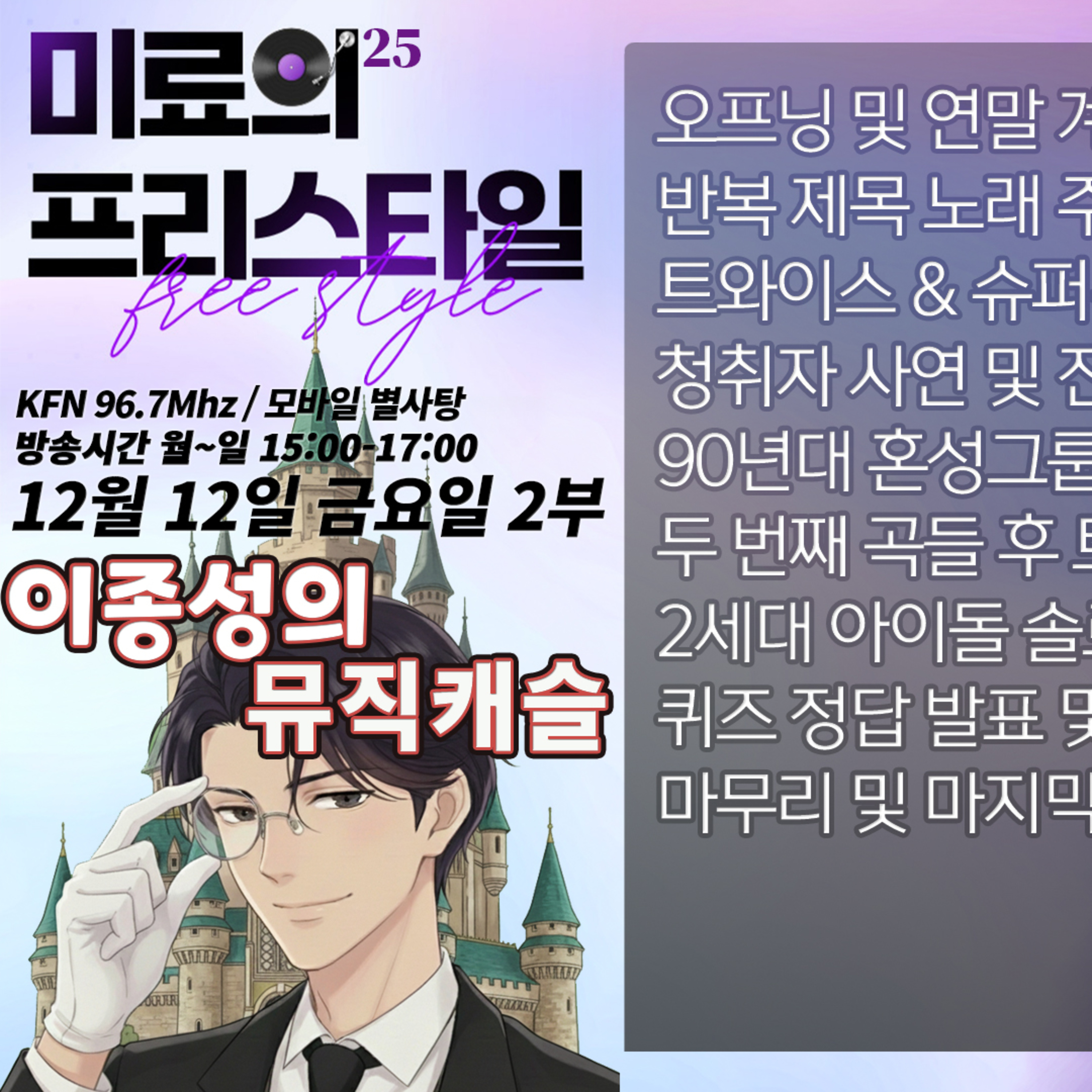 이종성의 뮤직 캐슬 2025년 12월 12일 금요일 2부 episode artwork