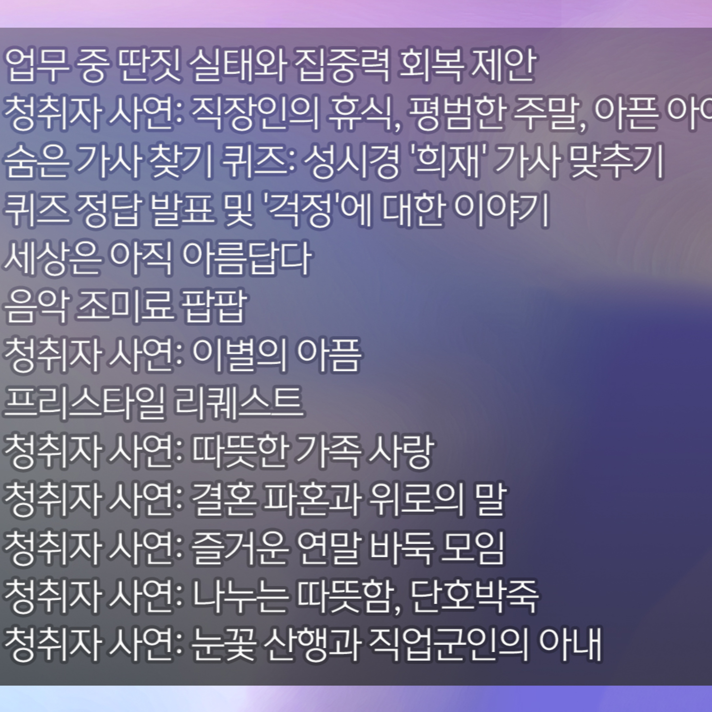 미료의 프리스타일 2025년 12월 15일 월요일 episode artwork