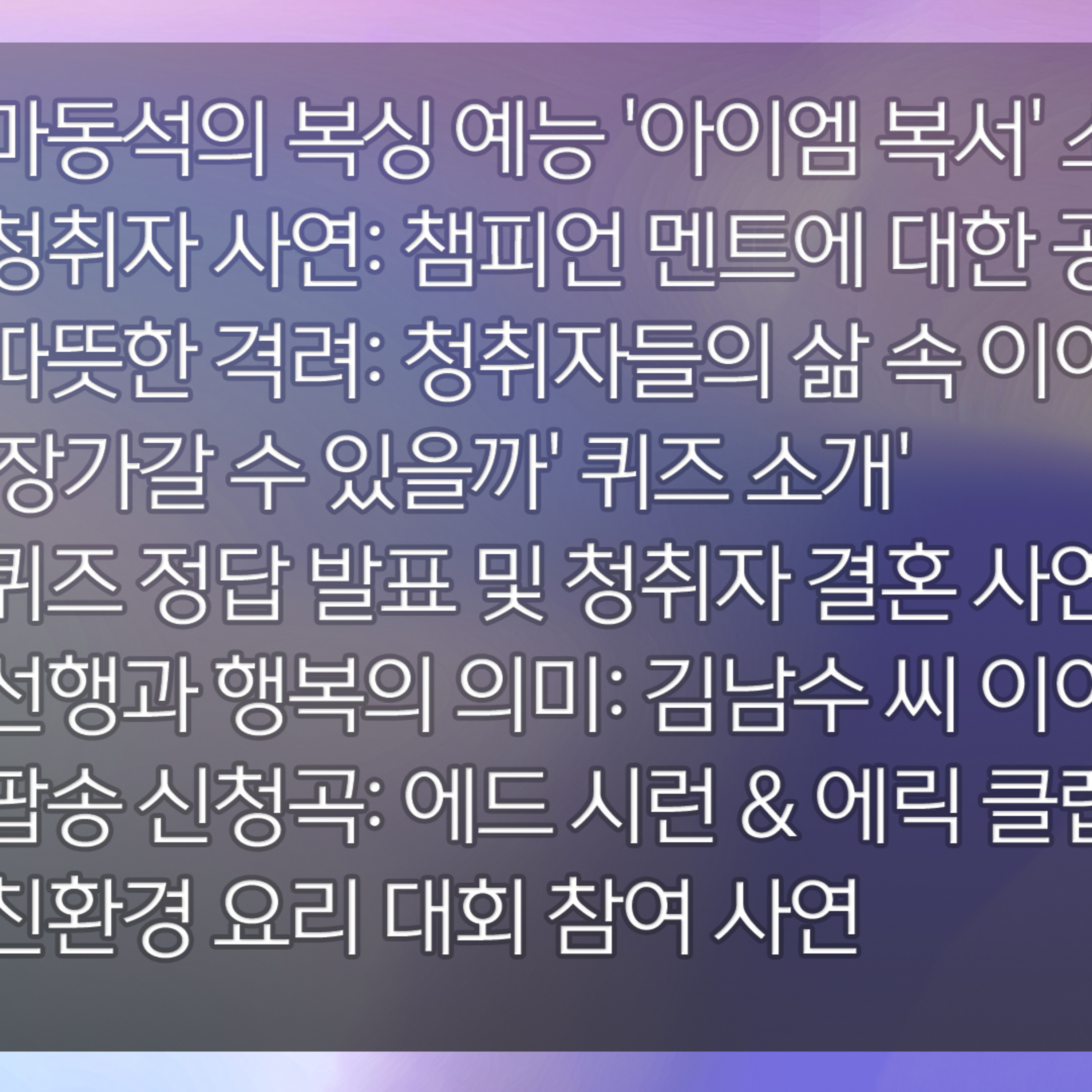 미료의 프리스타일 2025년 12월 17일 수요일 1부 episode artwork