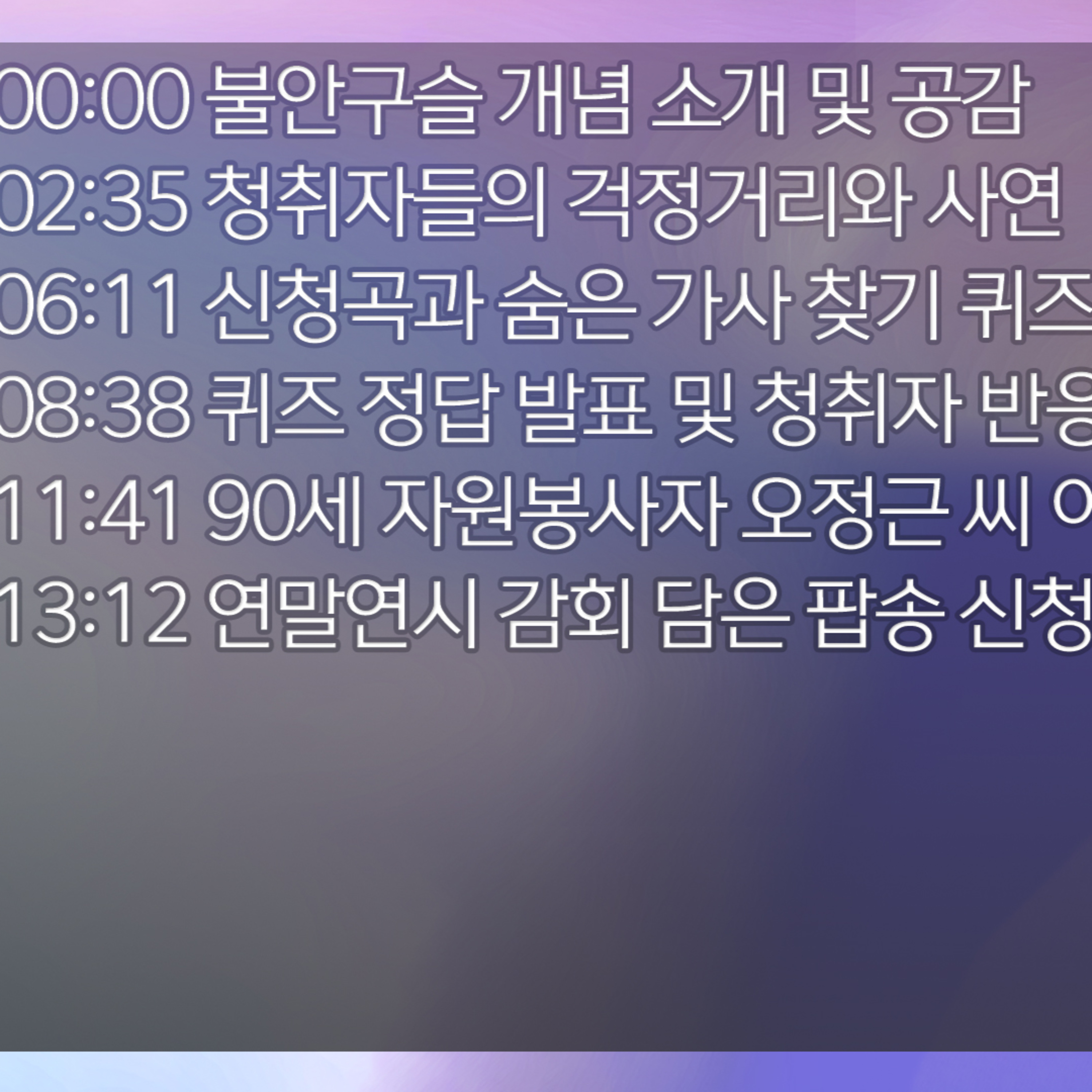 미료의 프리스타일 2025년 12월 19일 금요일 episode artwork
