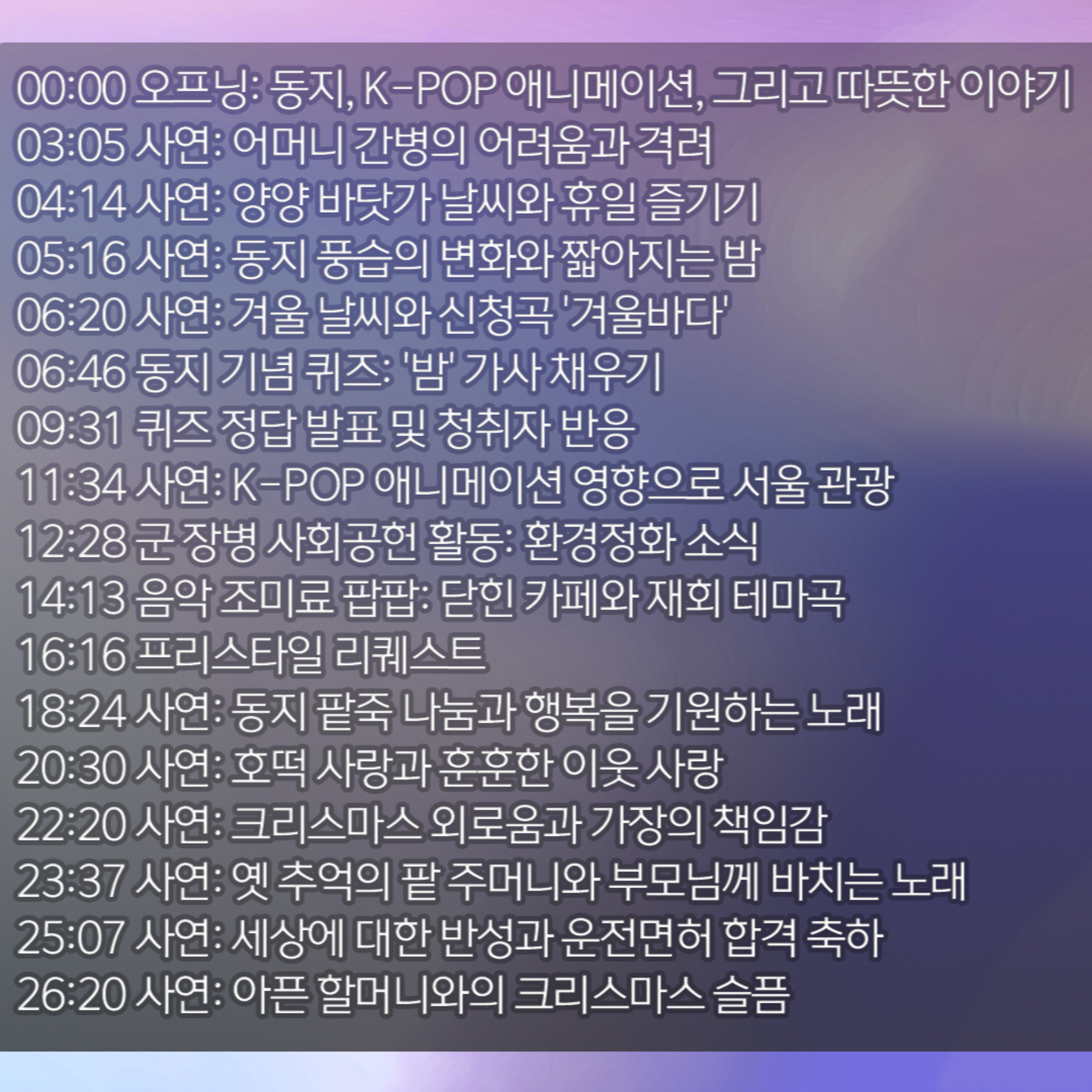 미료의 프리스타일 2025년 12월 22일 월요일 episode artwork