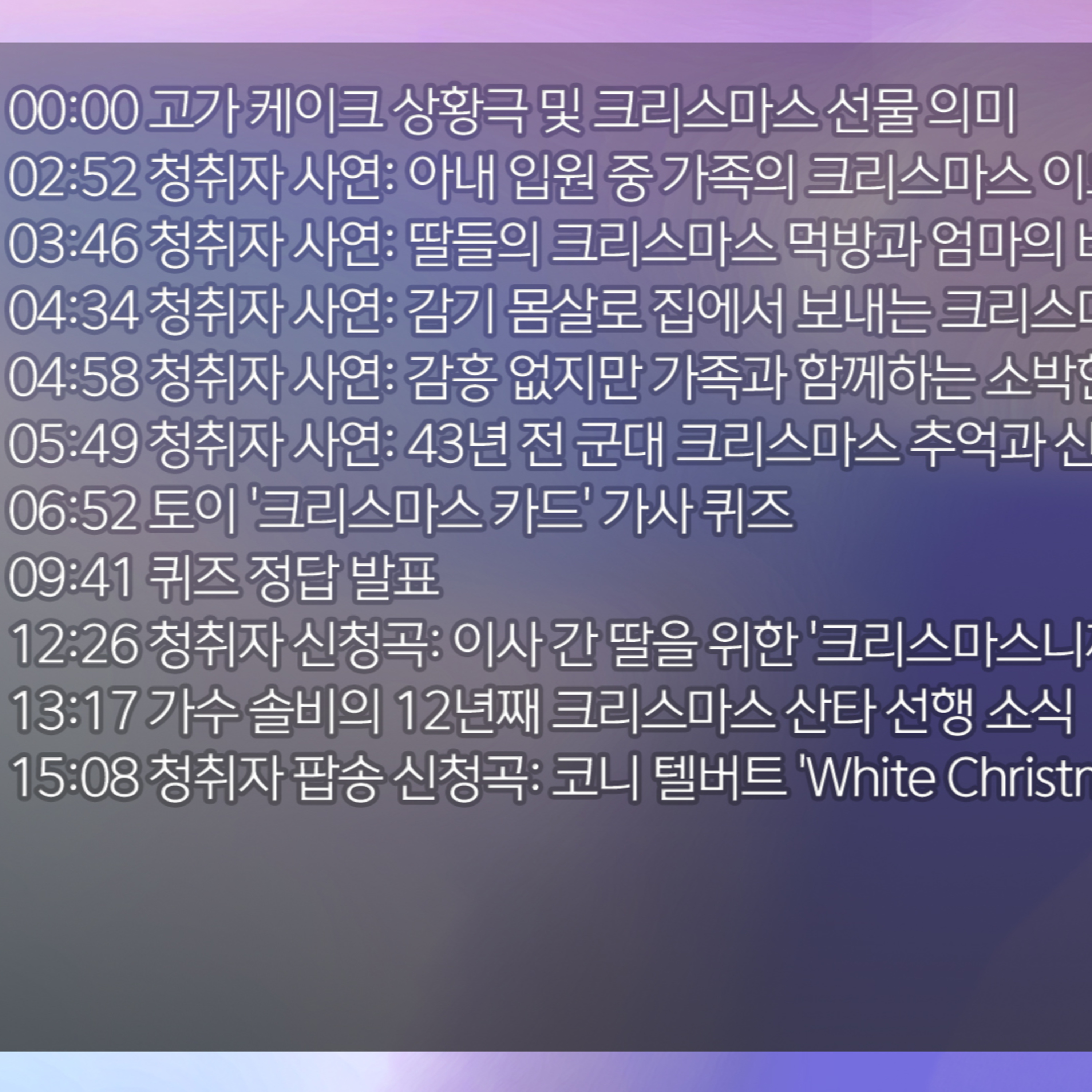 미료의 프리스타일 2025년 12월 24일 수요일 episode artwork