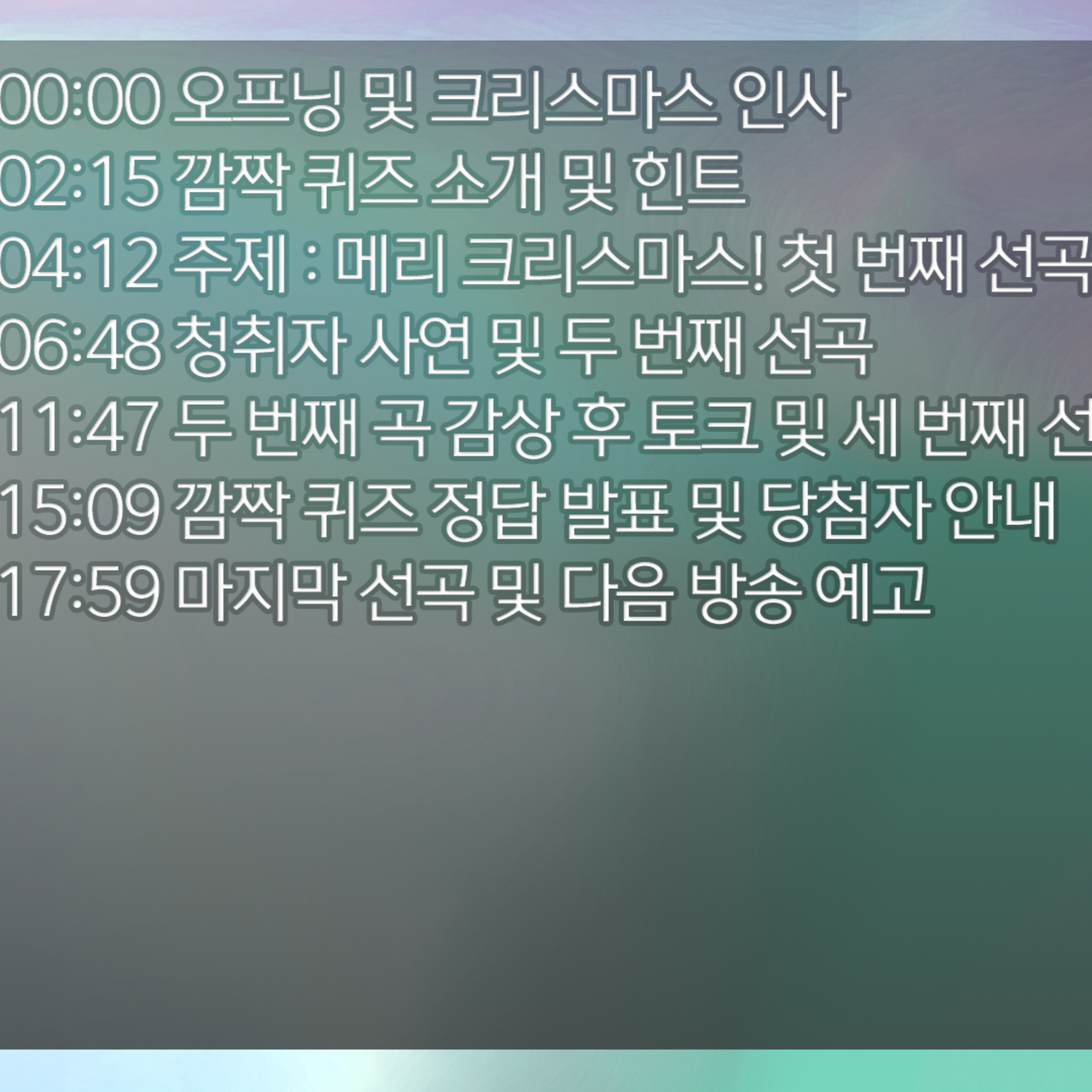 [디기리의 힙한 힙합] 2025년 12월 24일 수요일 2부 episode artwork
