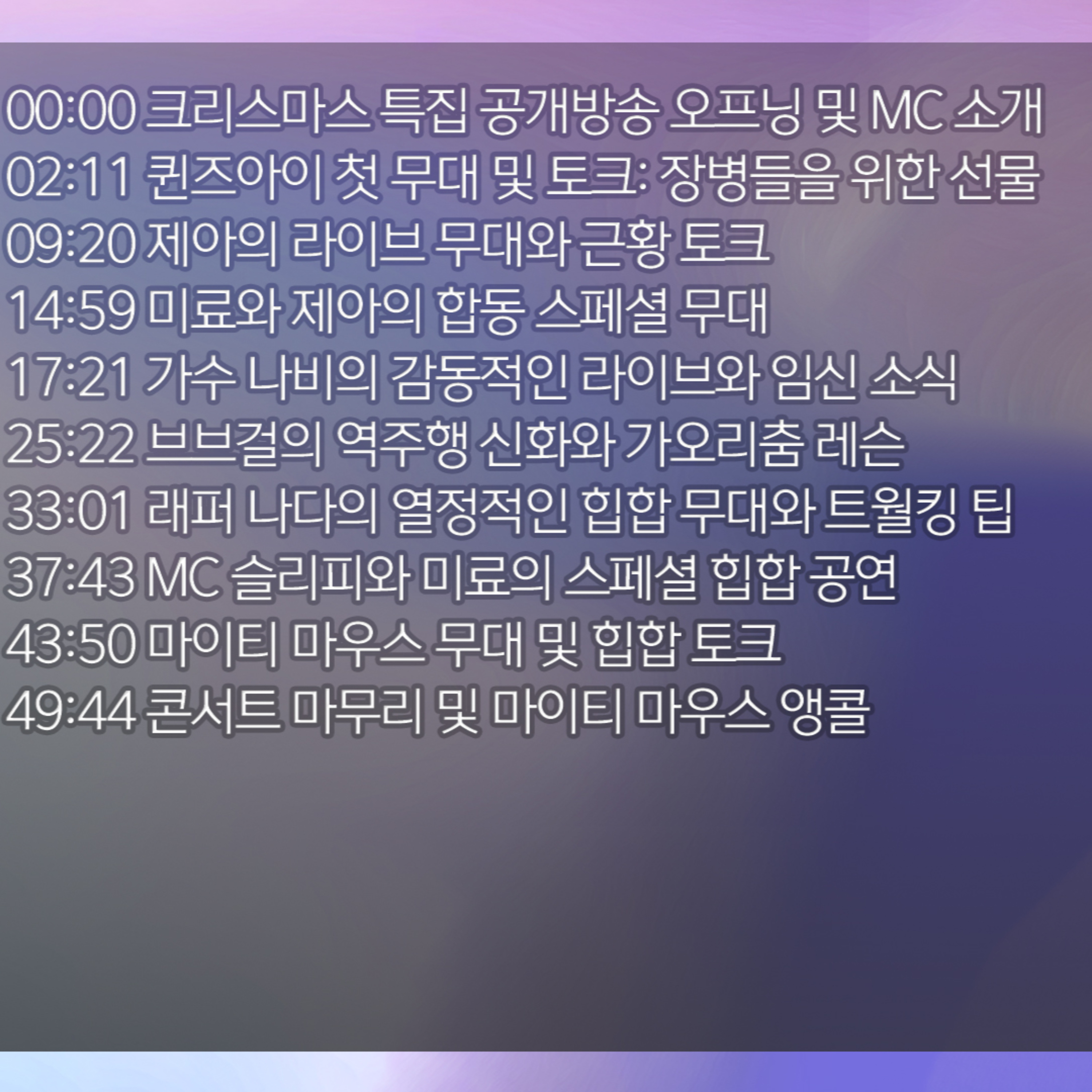 미료의 프리스타일 2025년 12월 25일 목요일 episode artwork