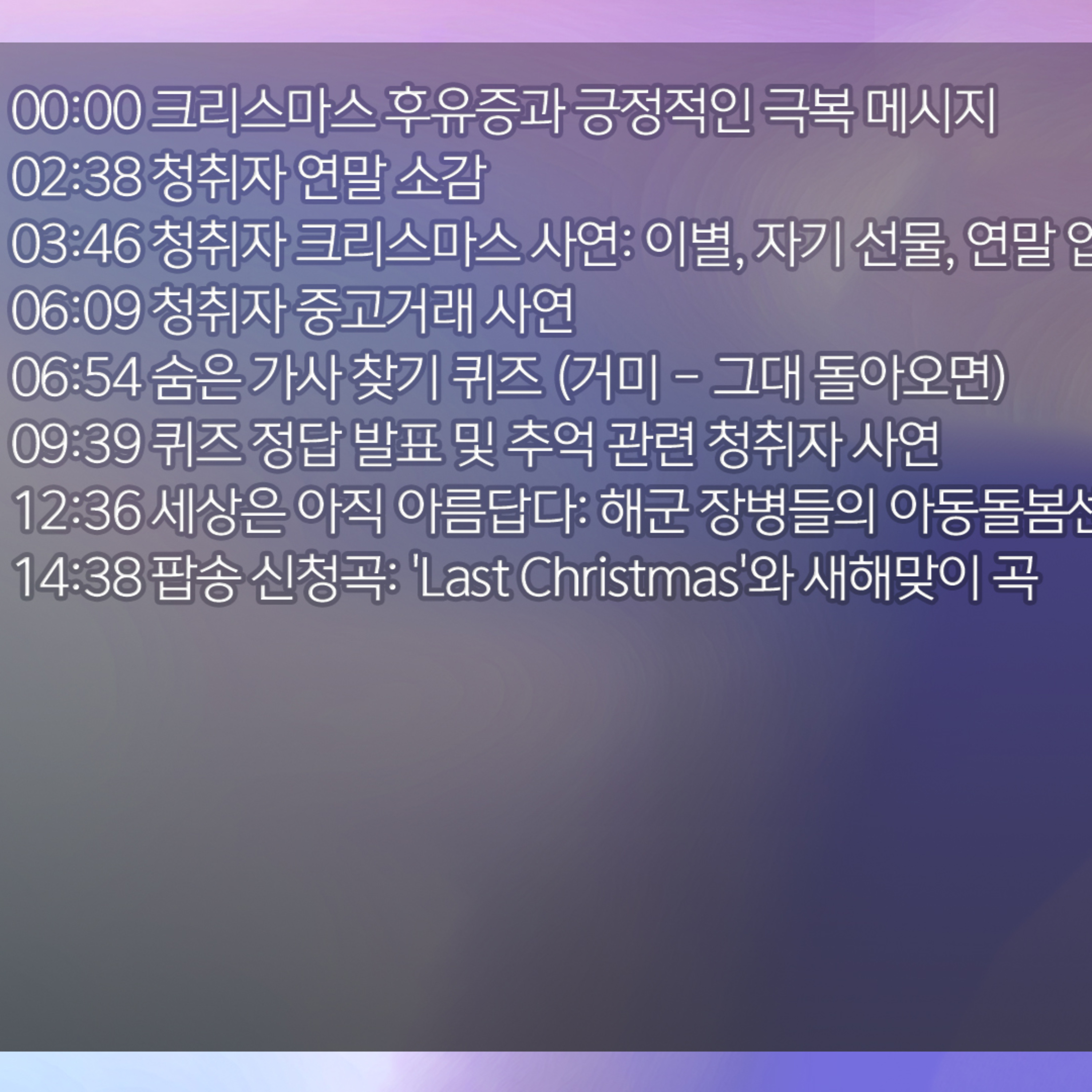 미료의 프리스타일 2025년 12월 26일 금요일 episode artwork