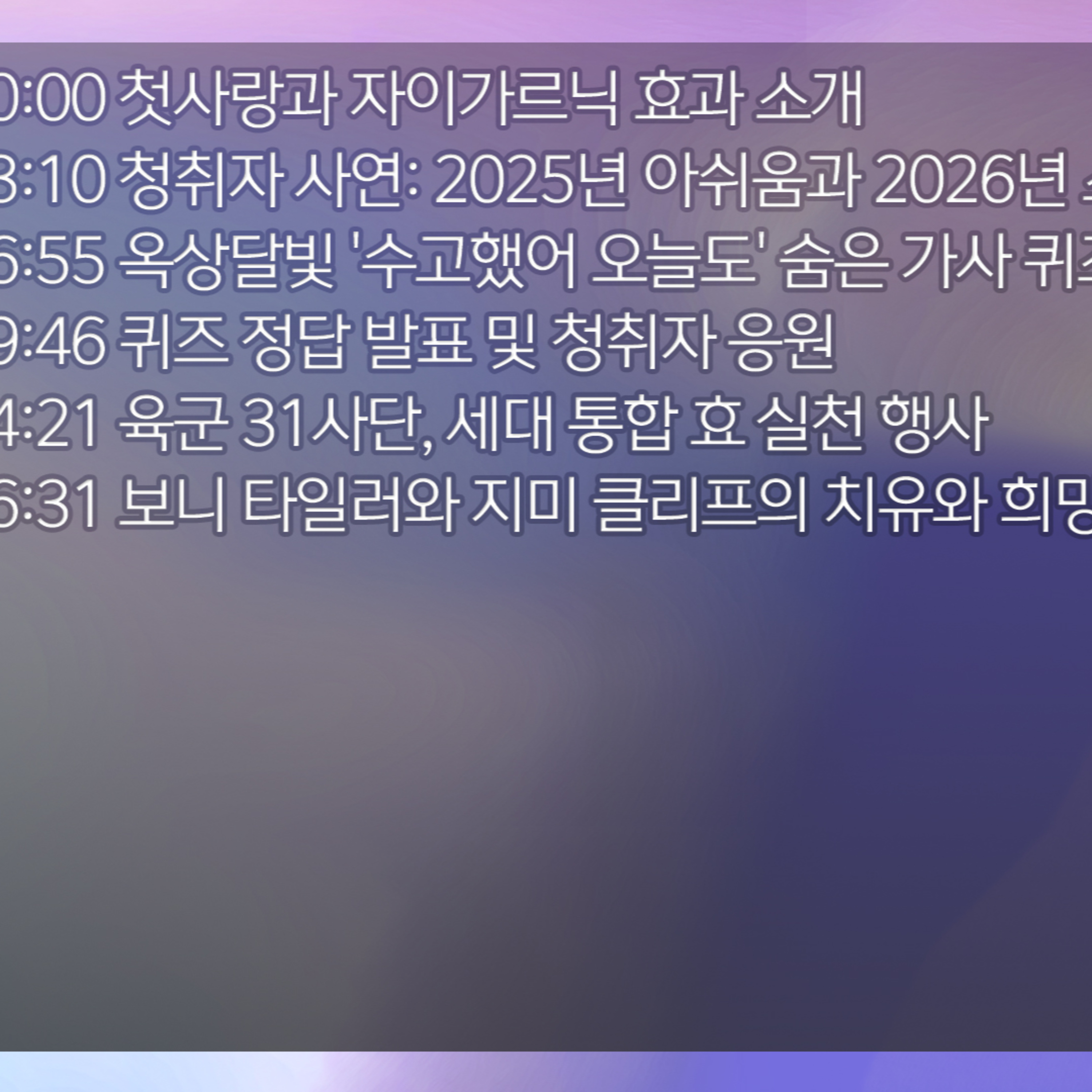 미료의 프리스타일 2025년 12월 31일 수요일 episode artwork