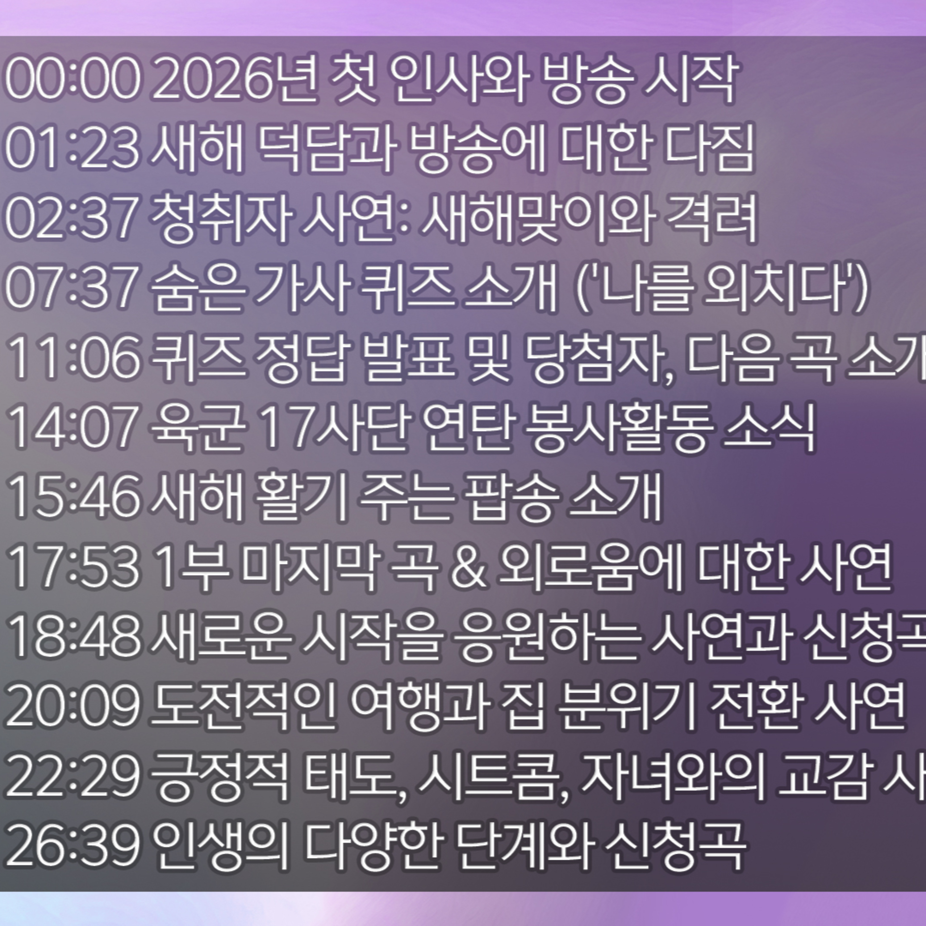 미료의 프리스타일 2026년 1월 1일 목요일 episode artwork