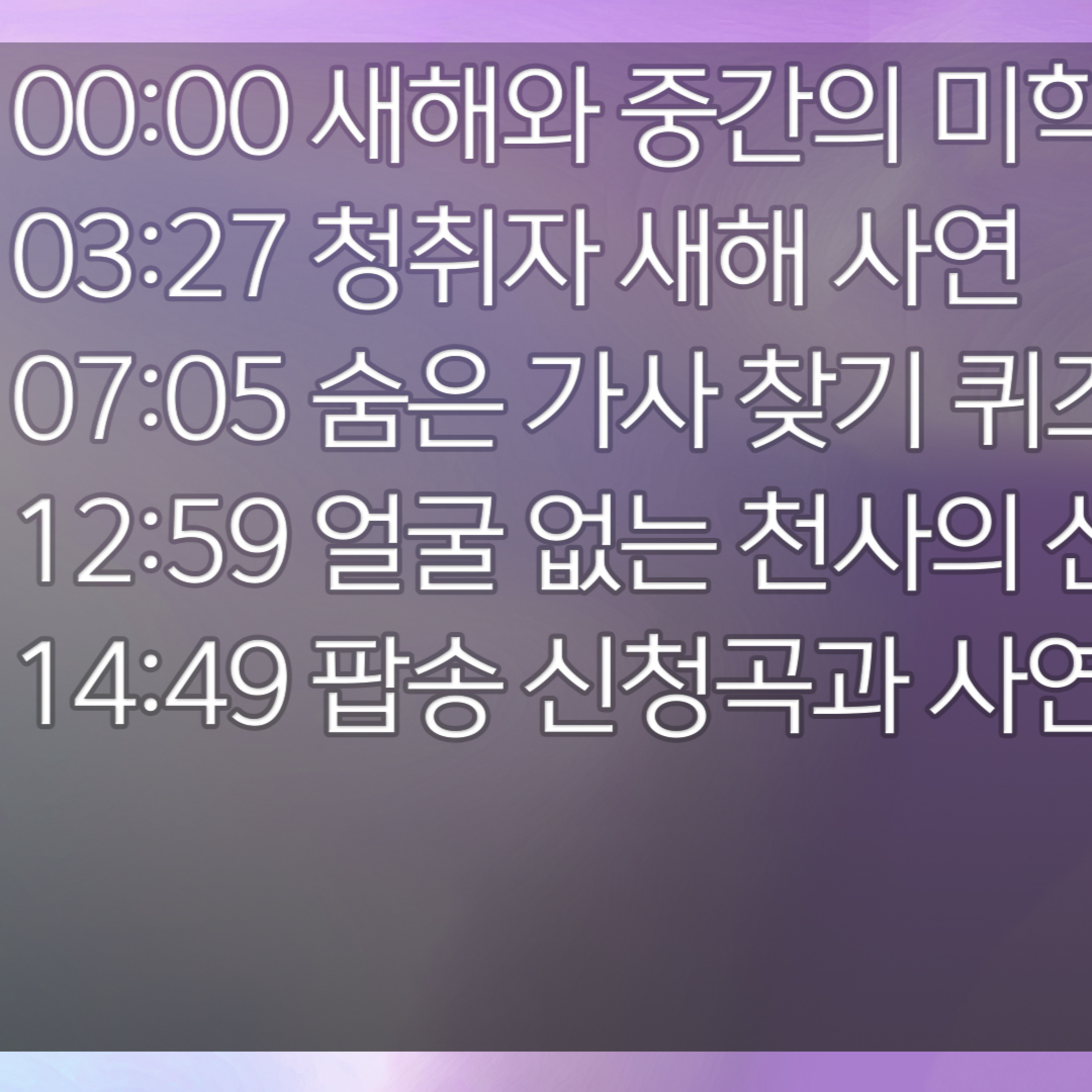 미료의 프리스타일 2026년 1월 2일 금요일 episode artwork