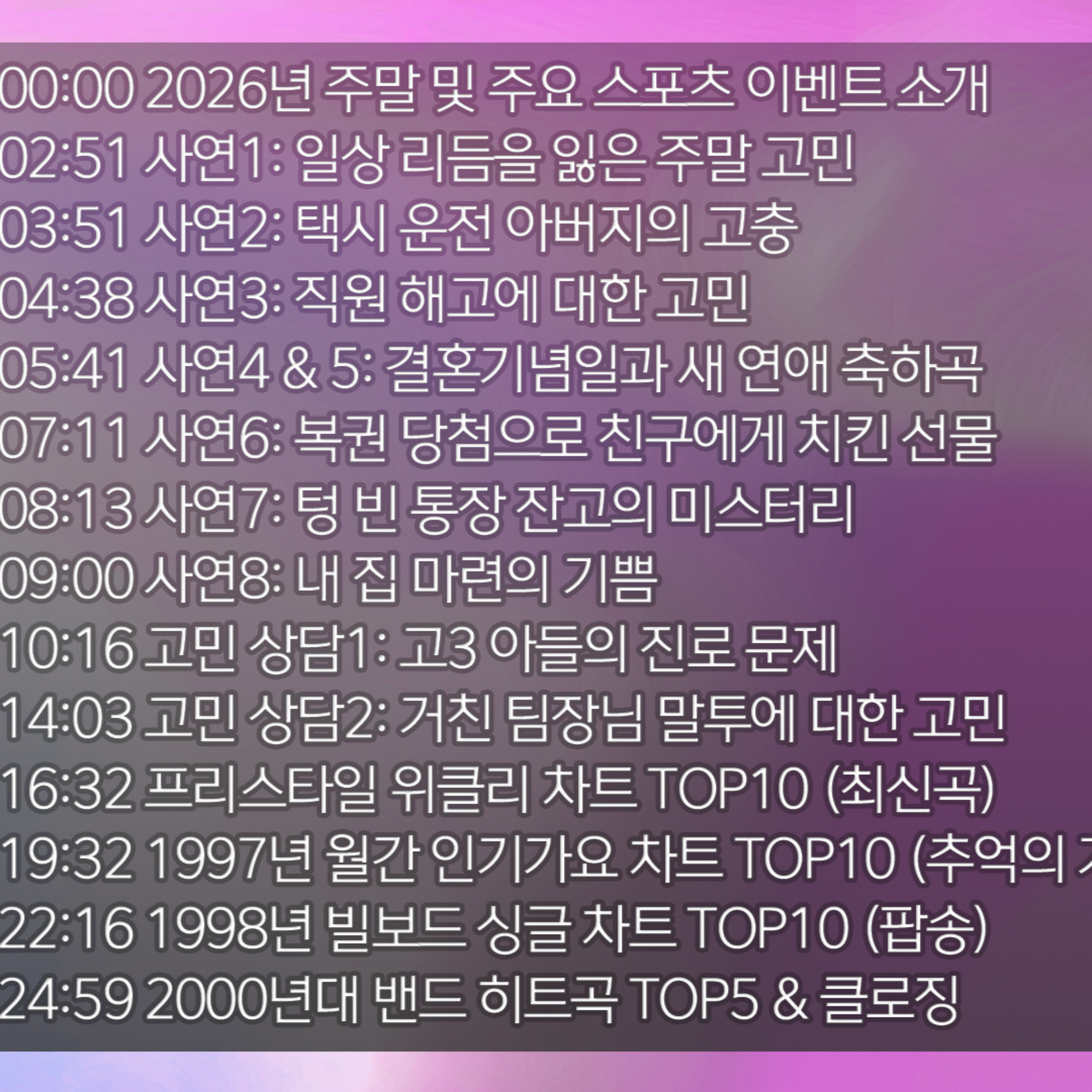 미료의 프리스타일 2026년 1월 3일 토요일 episode artwork
