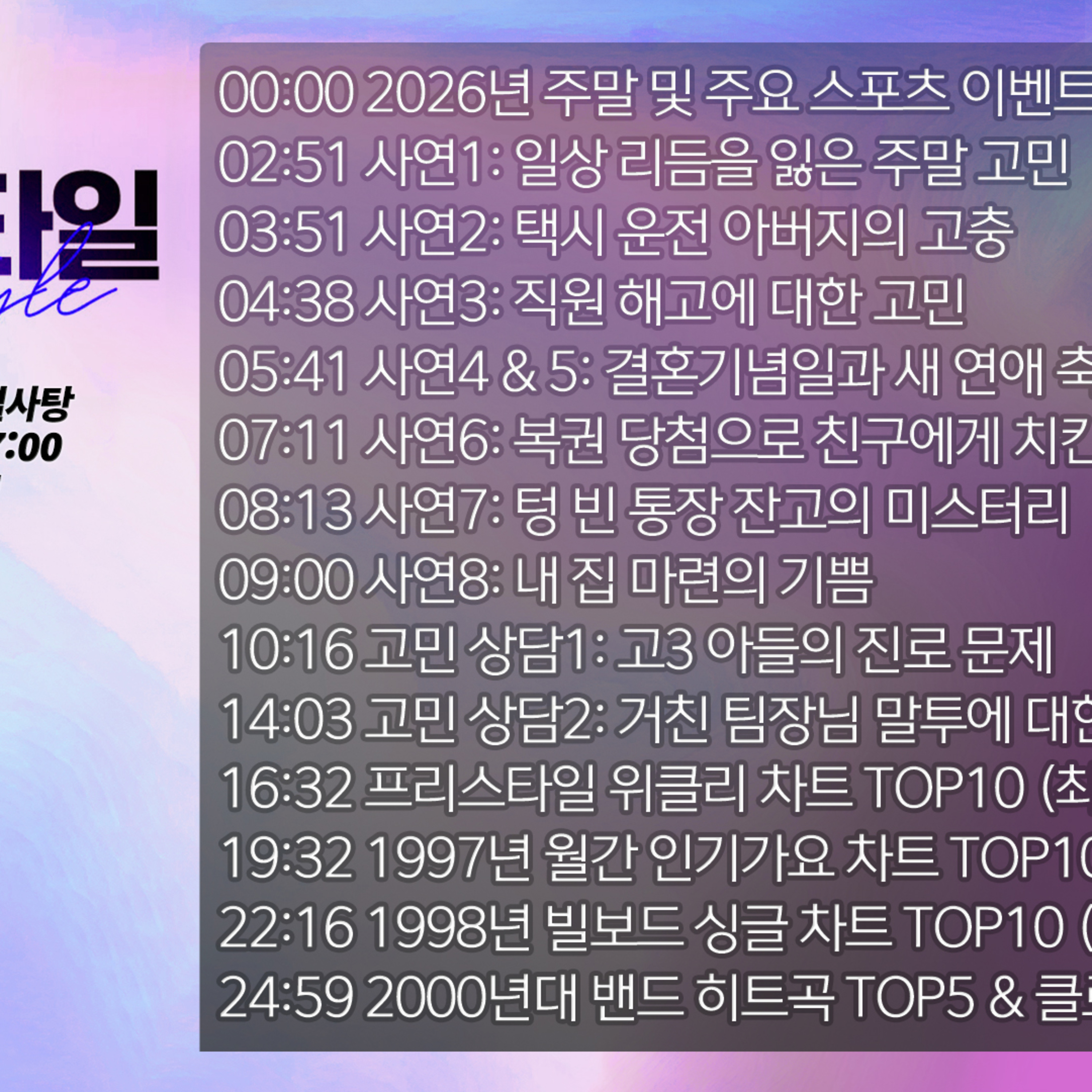 미료의 프리스타일 2026년 1월 4일 알요일 episode artwork
