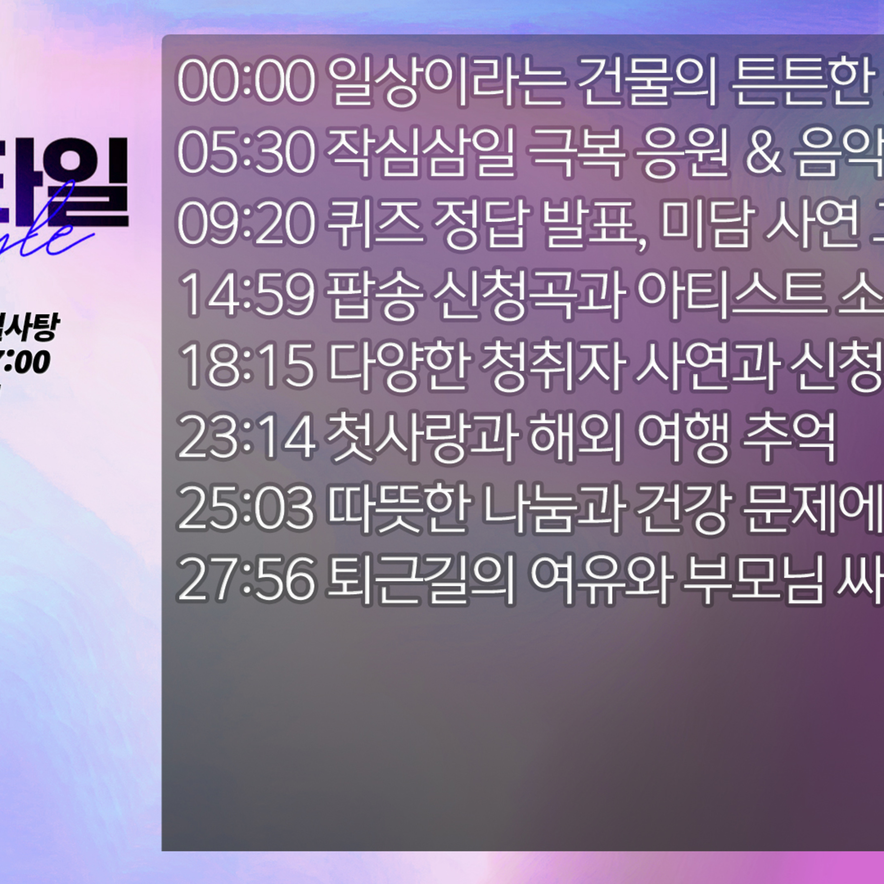 미료의 프리스타일 2026년 1월 5일 월요일 episode artwork