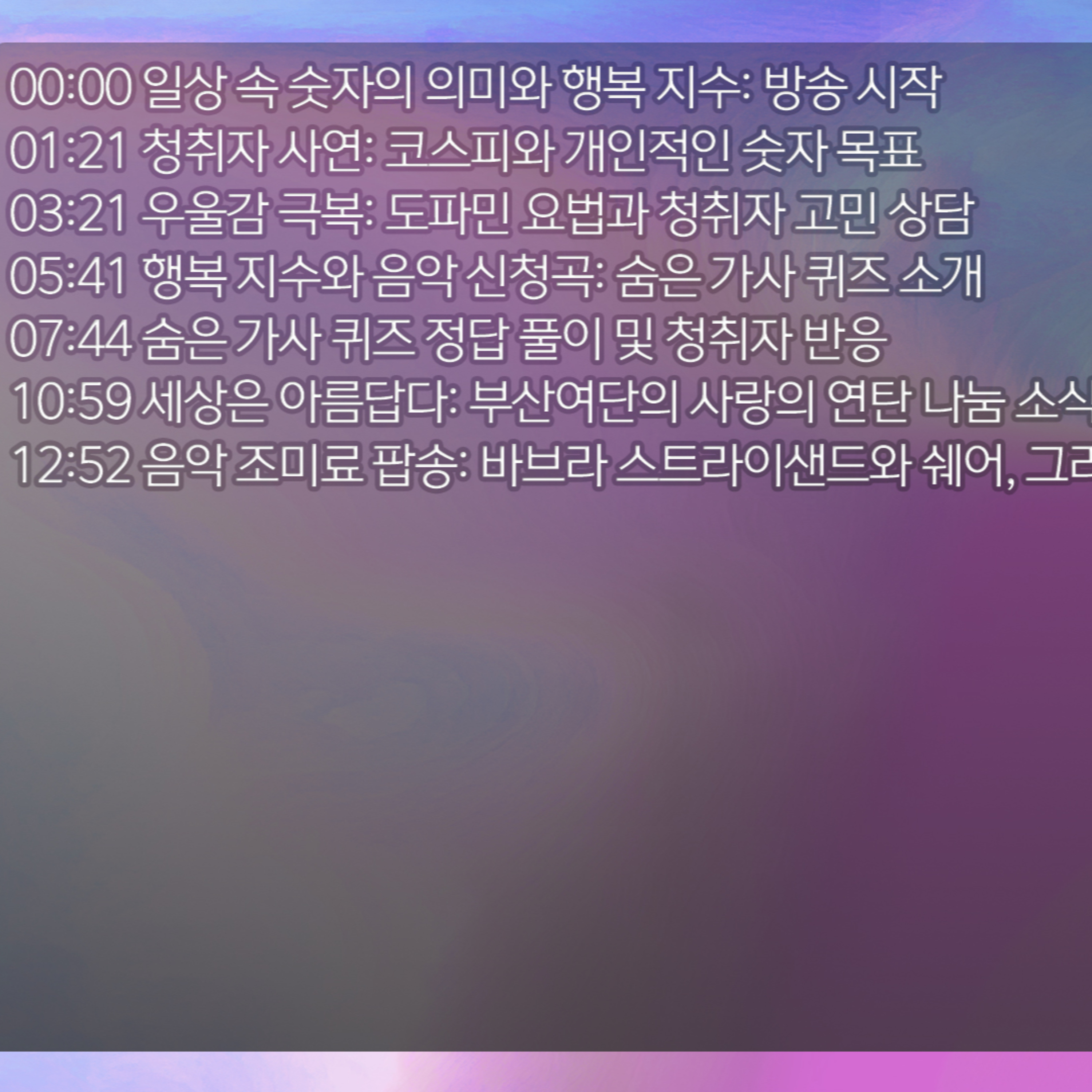 미료의 프리스타일 2026년 1월 7일 수요일 1부 episode artwork