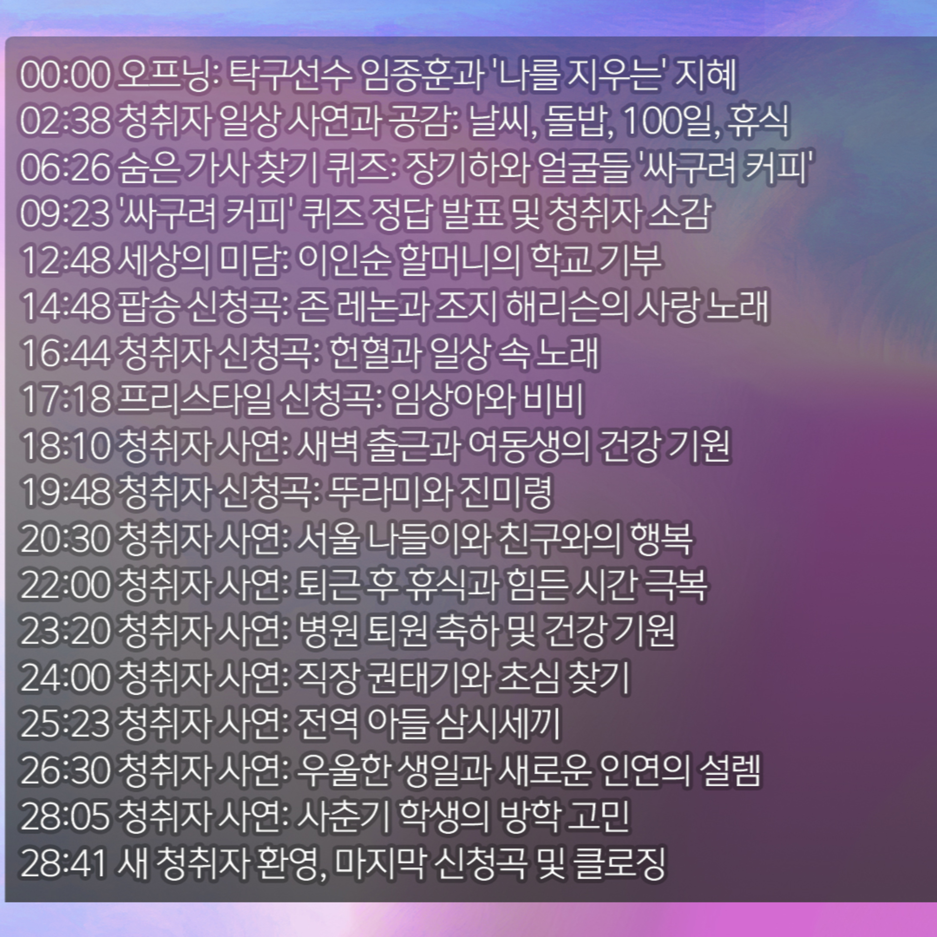 미료의 프리스타일 2026년 1월 8일 목요일 1부 episode artwork