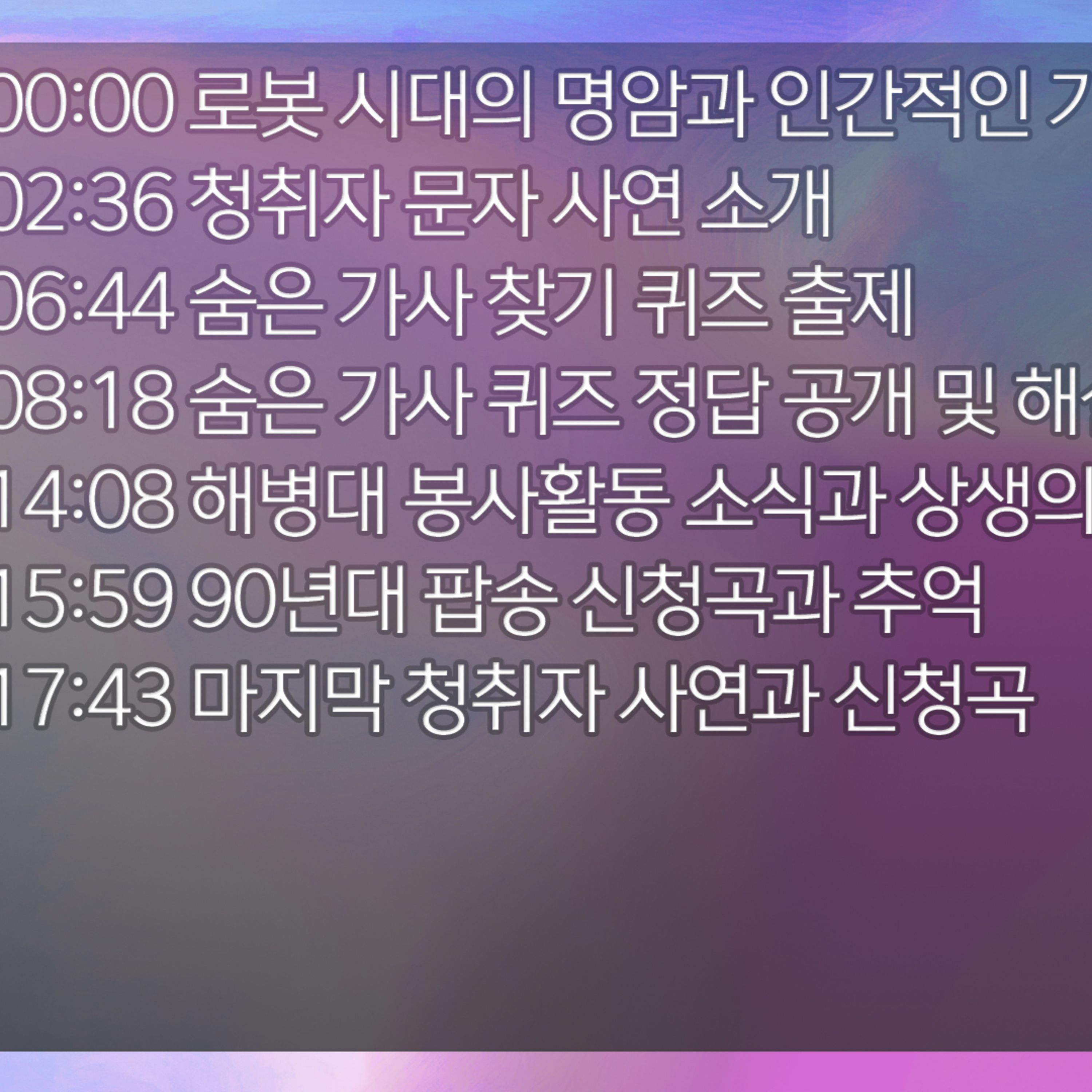 미료의 프리스타일 2026년 1월 9일 금요일 1부 episode artwork
