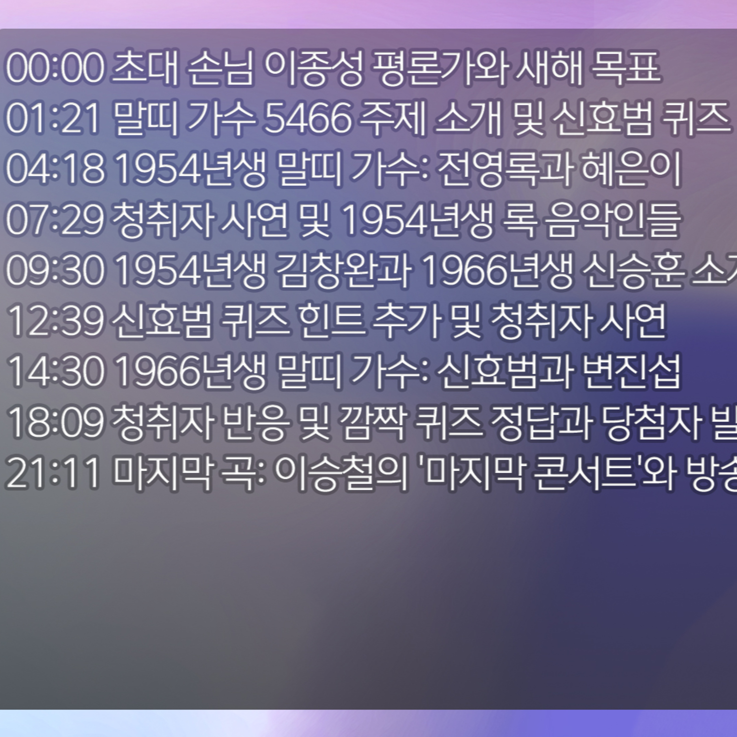 [이종성의 뮤직 캐슬] 2026년 1월 9일 금요일 2부 episode artwork