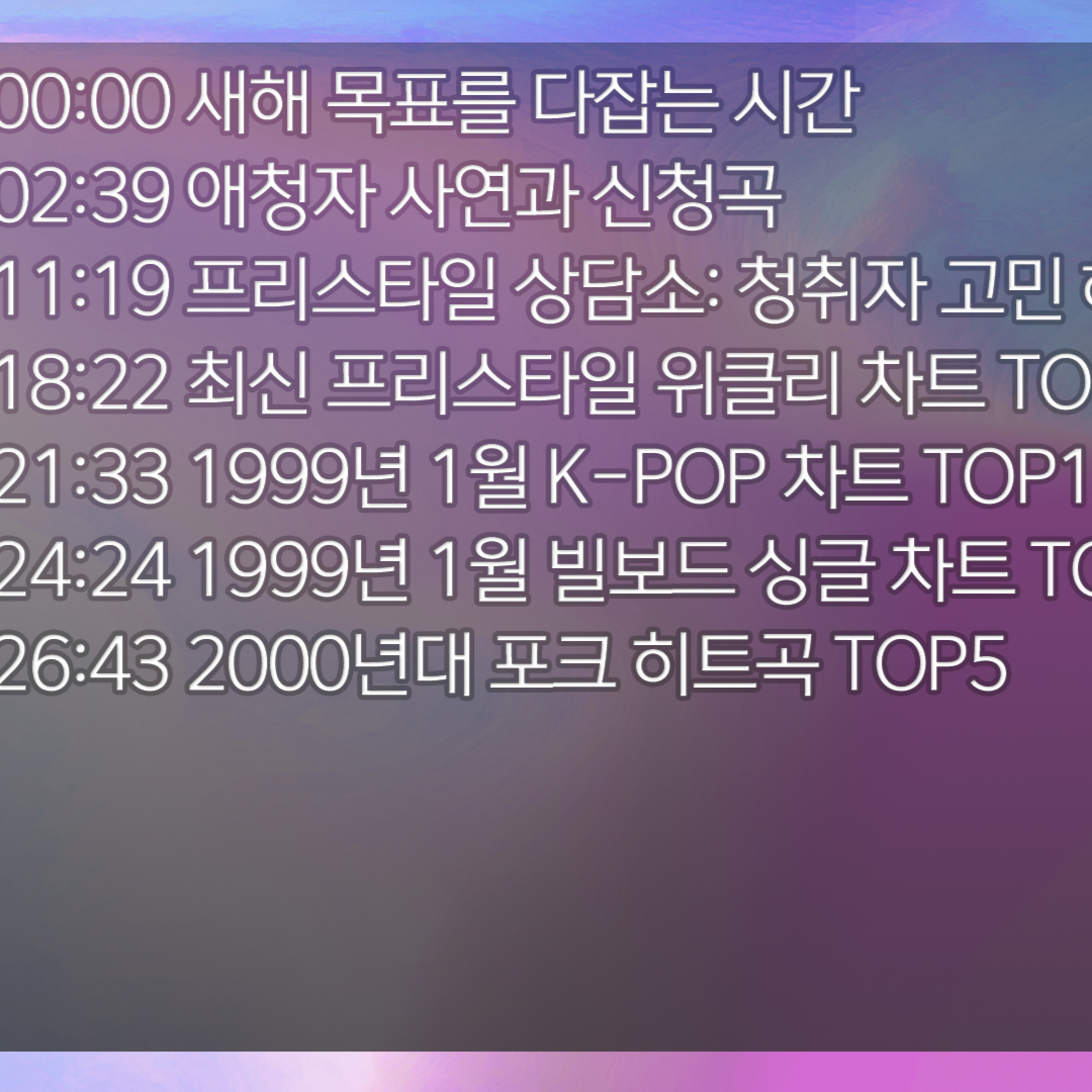 미료의 프리스타일 2026년 1월 10일 토요일 episode artwork
