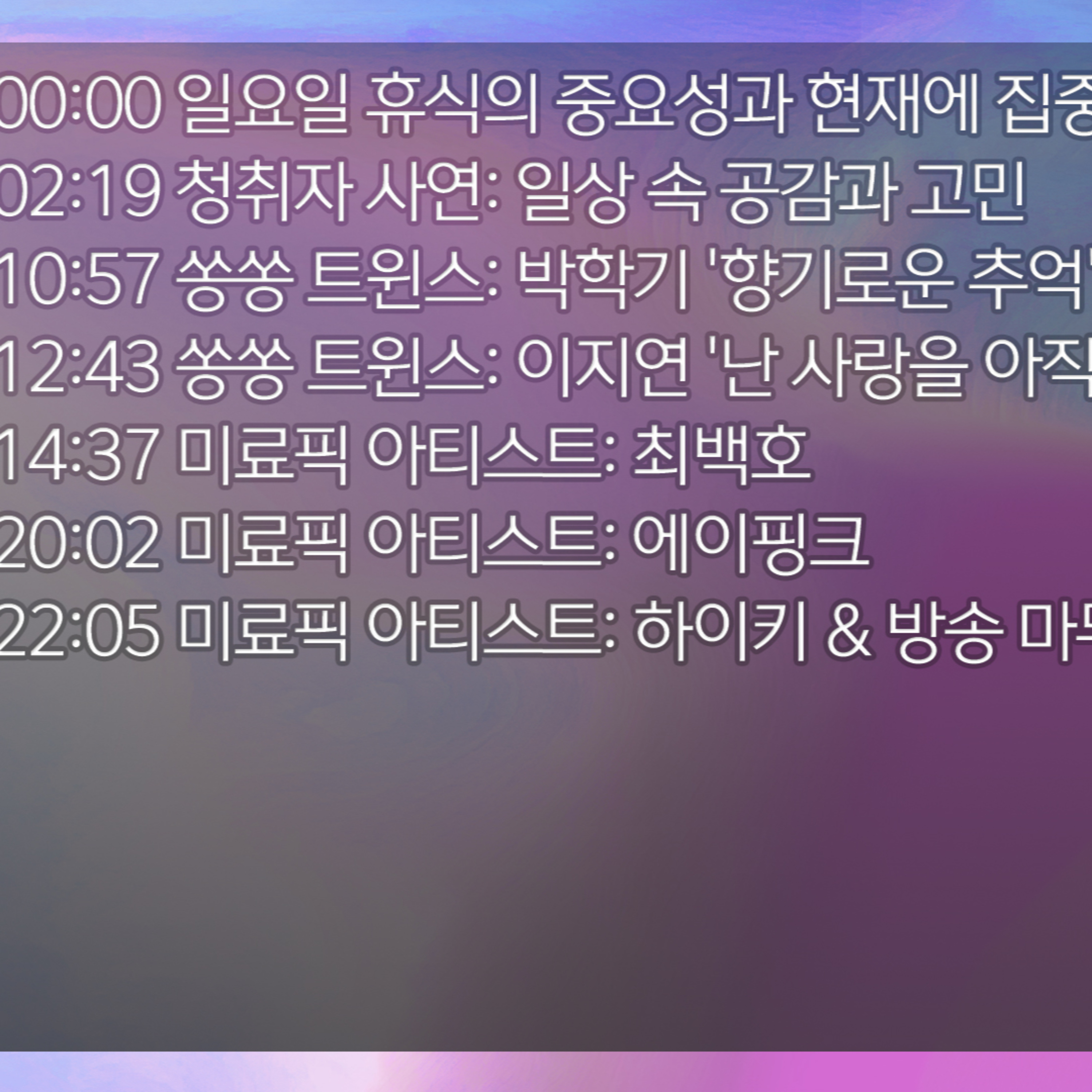 미료의 프리스타일 2026년 1월 11일 일요일 episode artwork