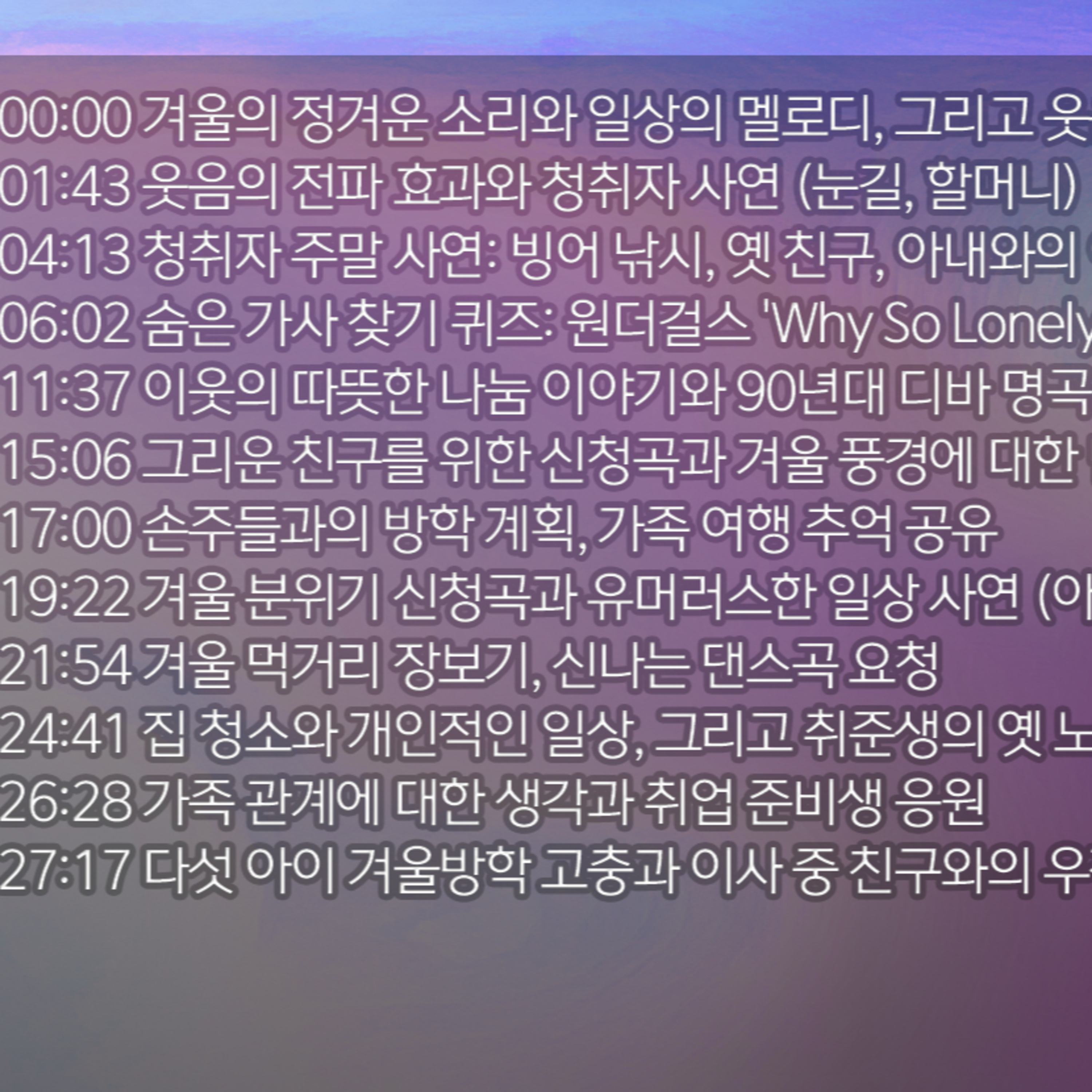 미료의 프리스타일 2026년 1월 12일 월요일 episode artwork