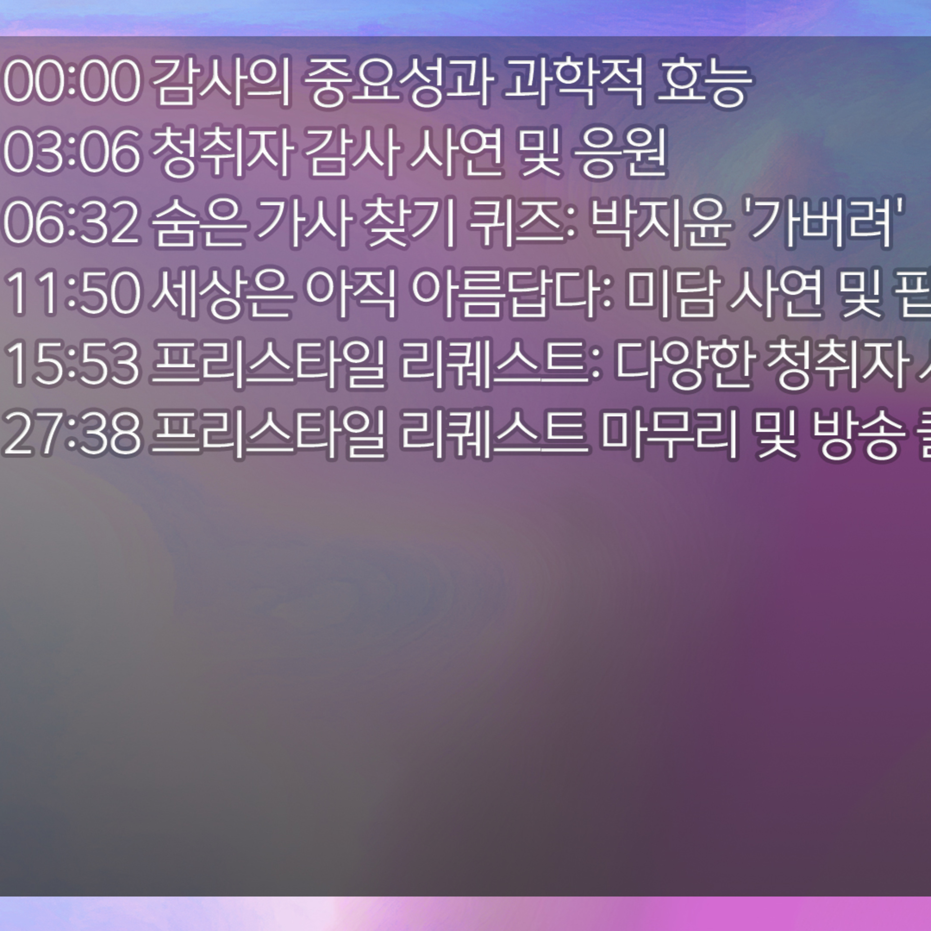 미료의 프리스타일 2026년 1월 15일 목요일 episode artwork