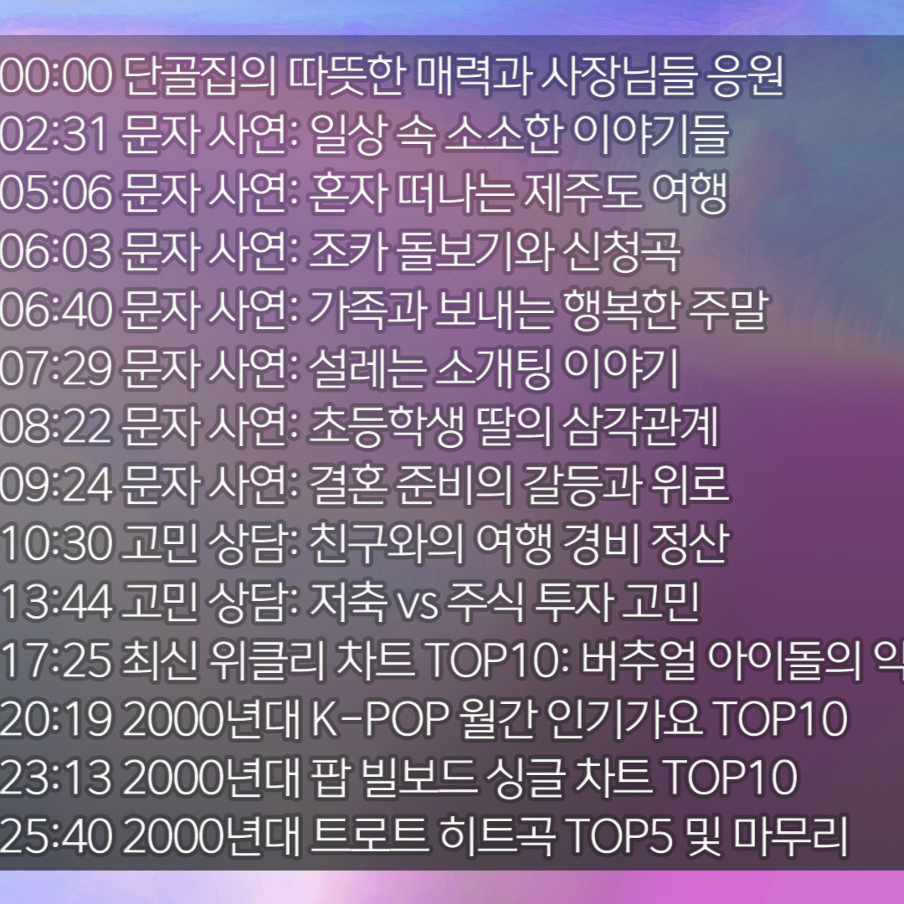 미료의 프리스타일 2026년 1월 17일 토요일 episode artwork