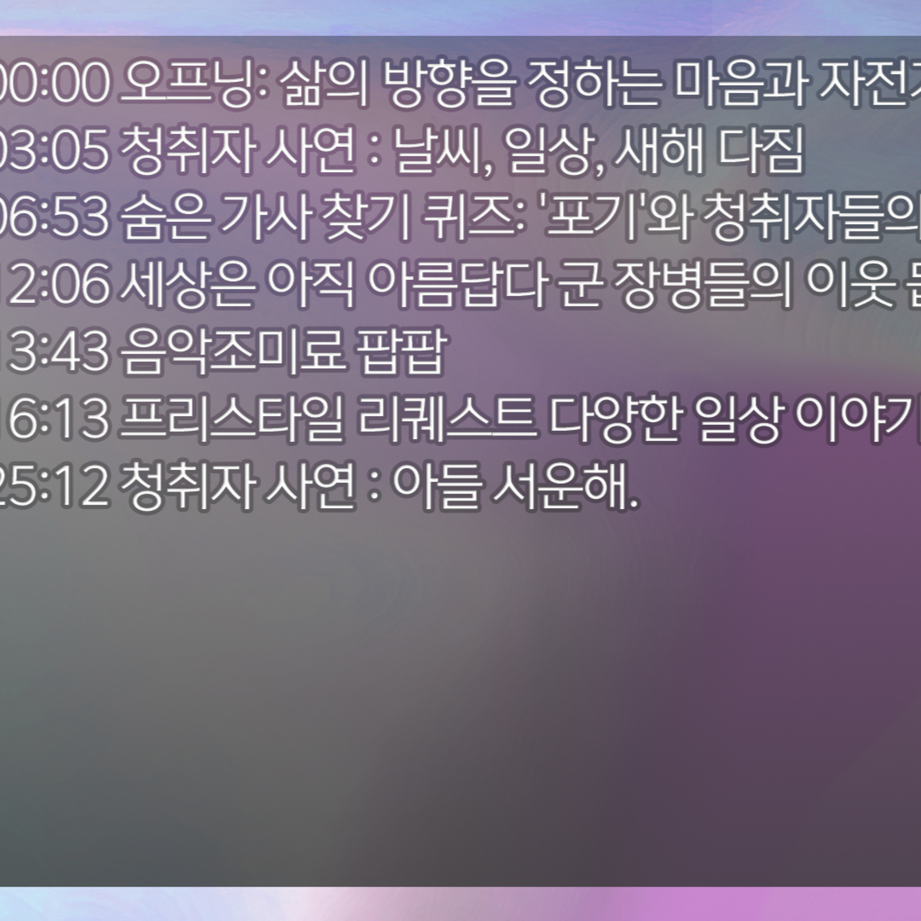 미료의 프리스타일 2026년 1월 19일 월요일 episode artwork