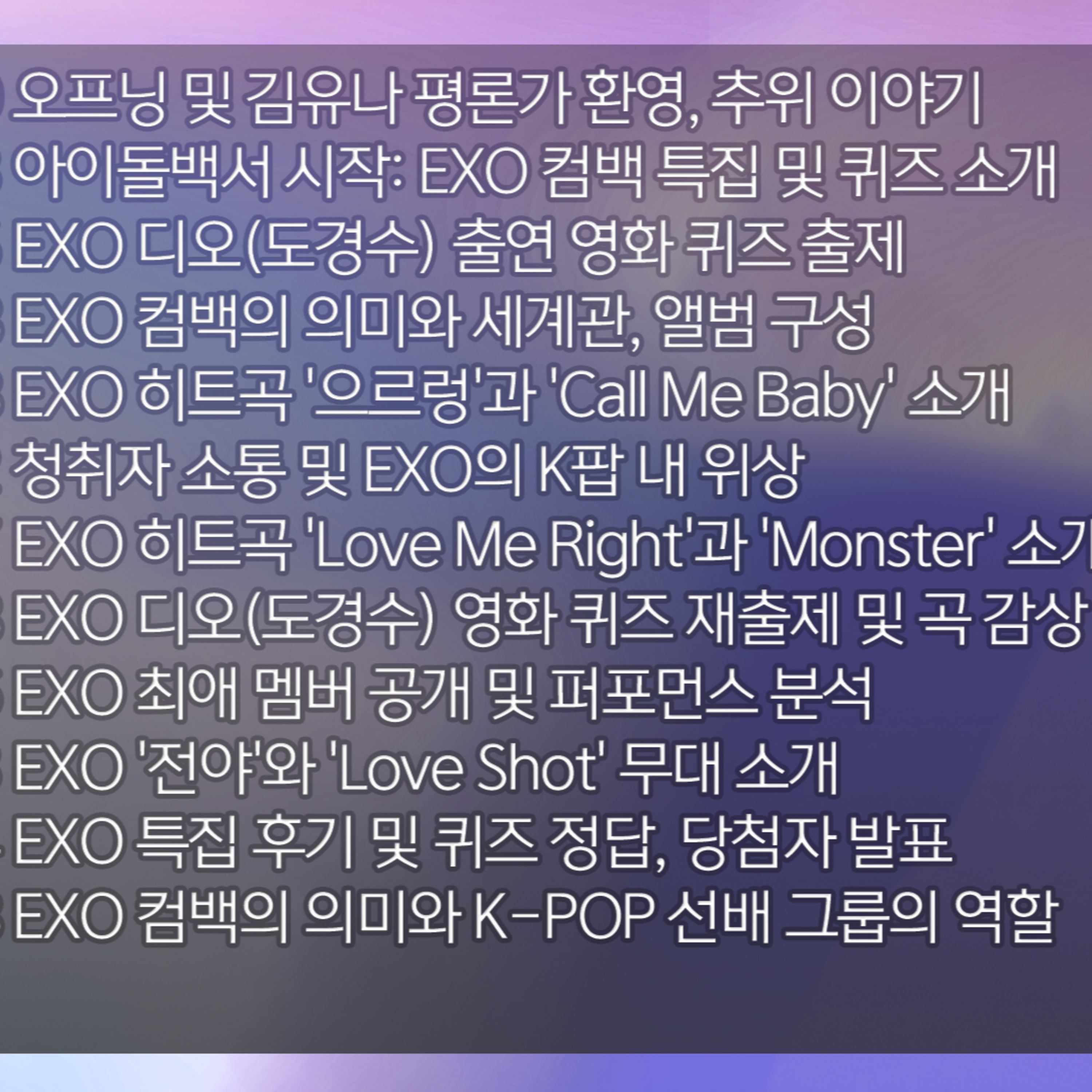[김윤하의 아이돌백서] 2026년 1월 20일 화요일 2부 episode artwork