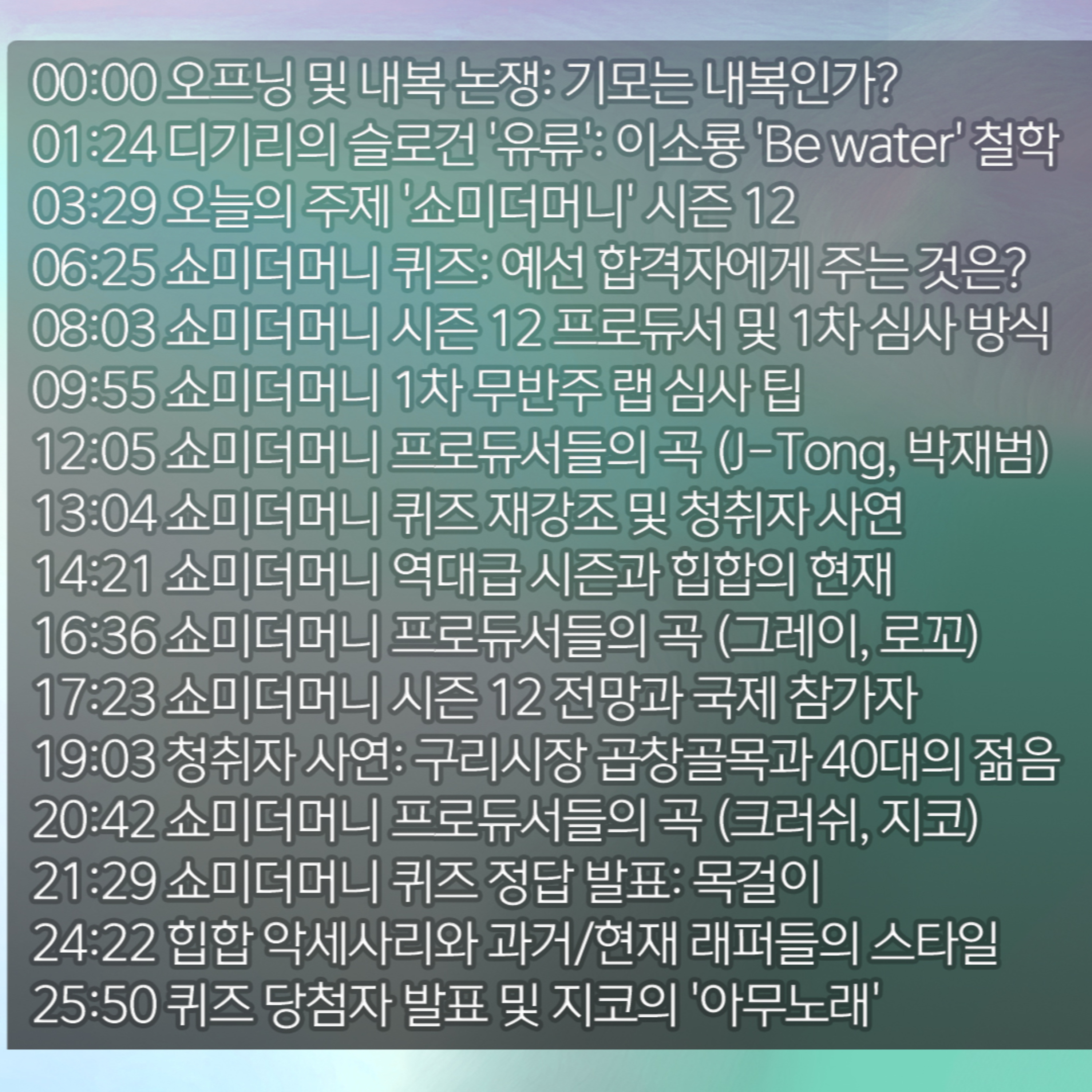 [디기리의 힙한 힙합] 2026년 1월 21일 수요일 2부 episode artwork