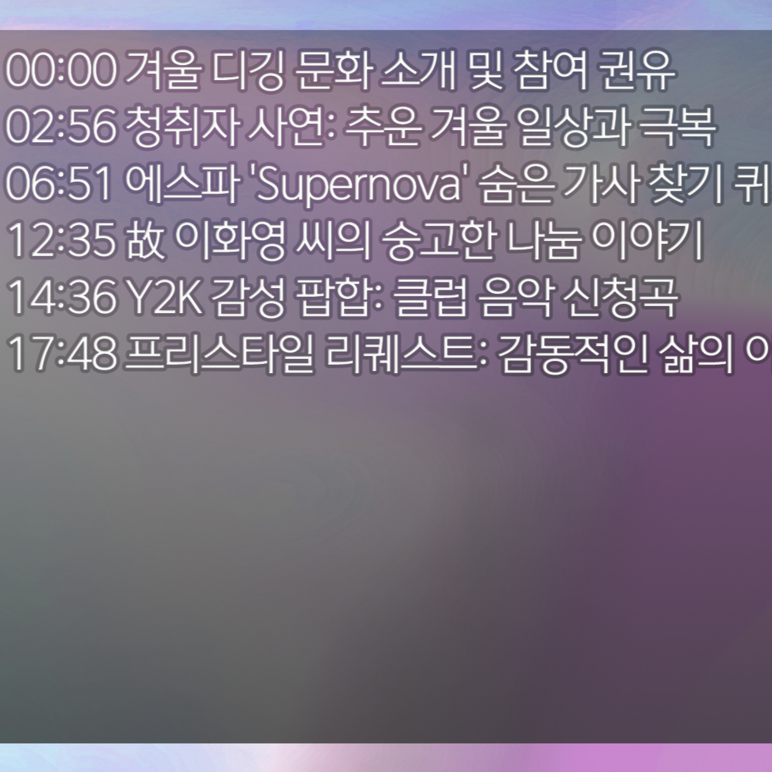 미료의 프리스타일 2026년 1월 22일 목요일 episode artwork