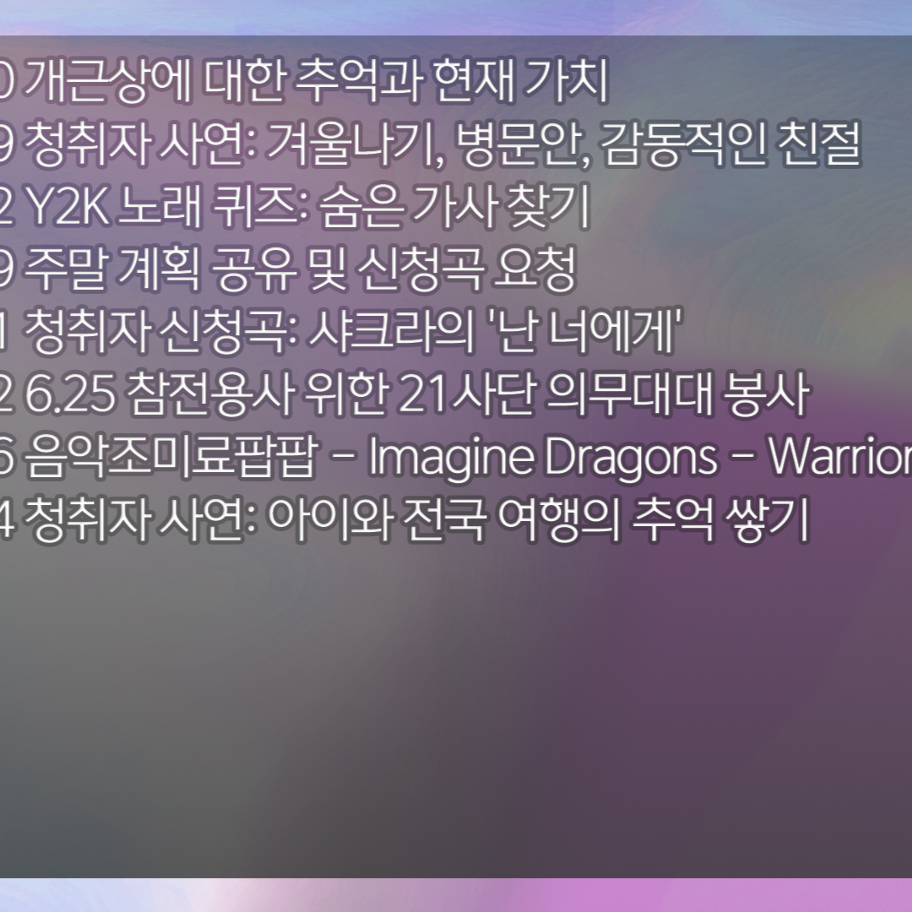 미료의 프리스타일 2026년 1월 23일 금요일 1부 episode artwork
