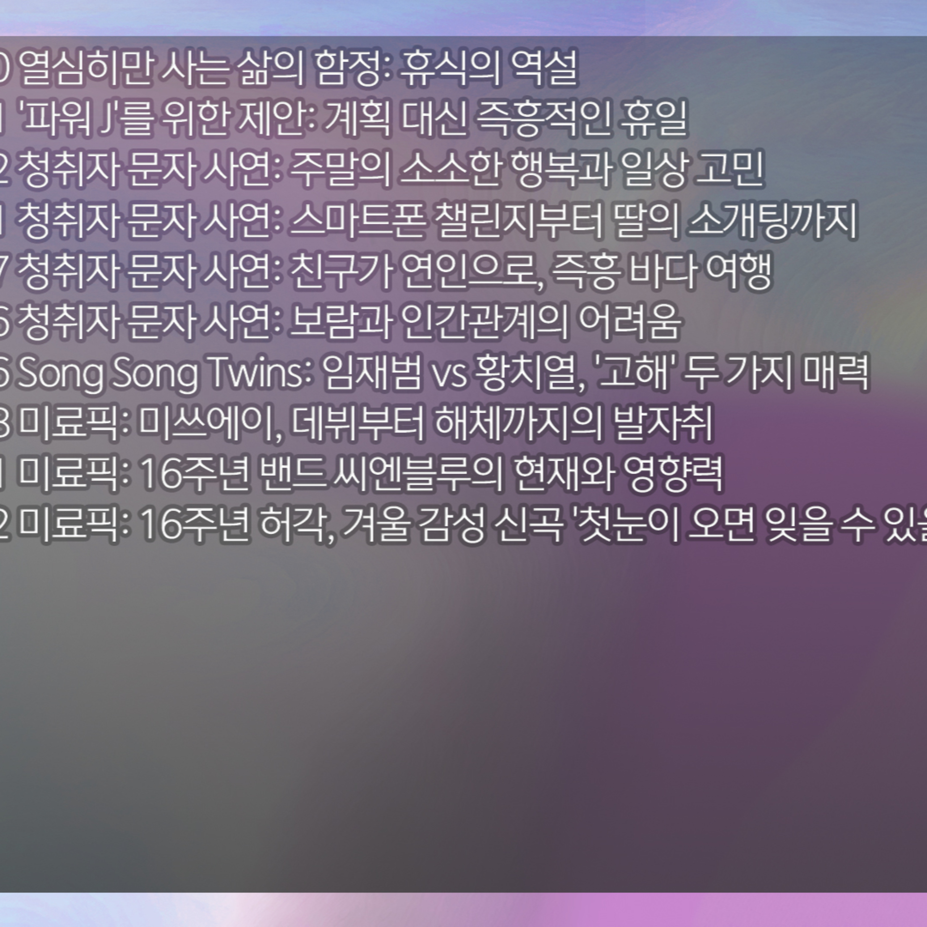 미료의 프리스타일 2026년 1월 25일 일요일 episode artwork