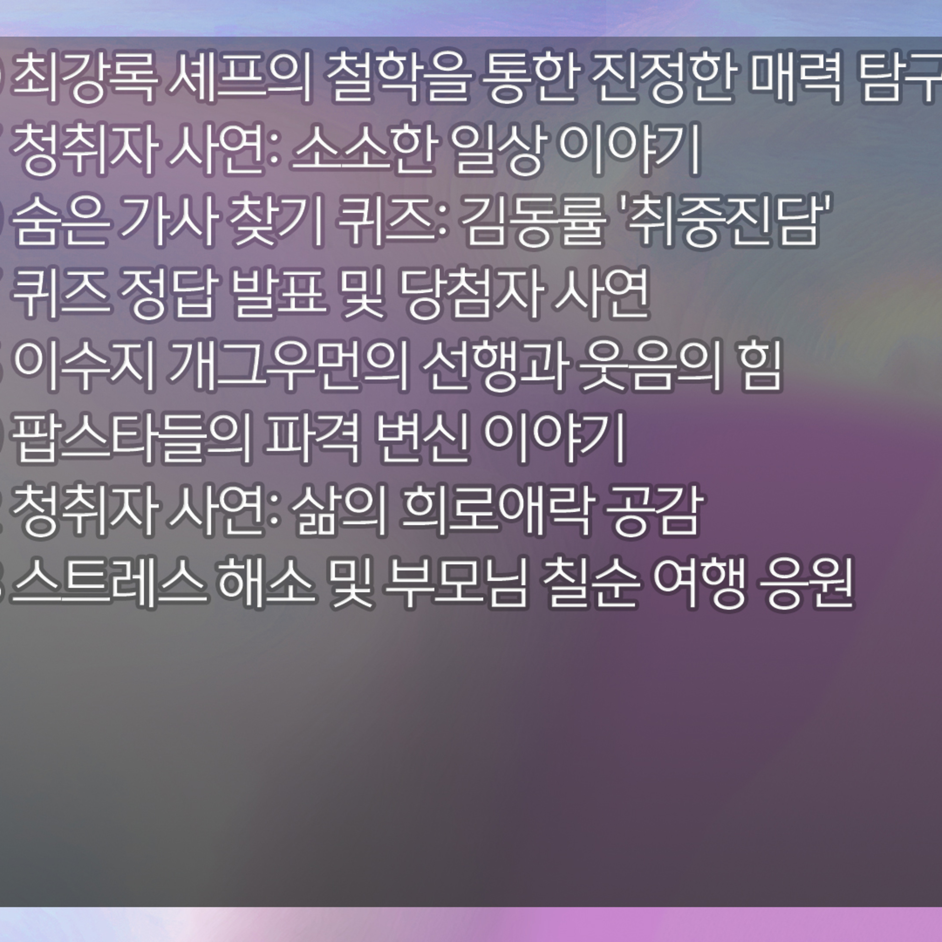 미료의 프리스타일 2026년 1월 26일 월요일 episode artwork
