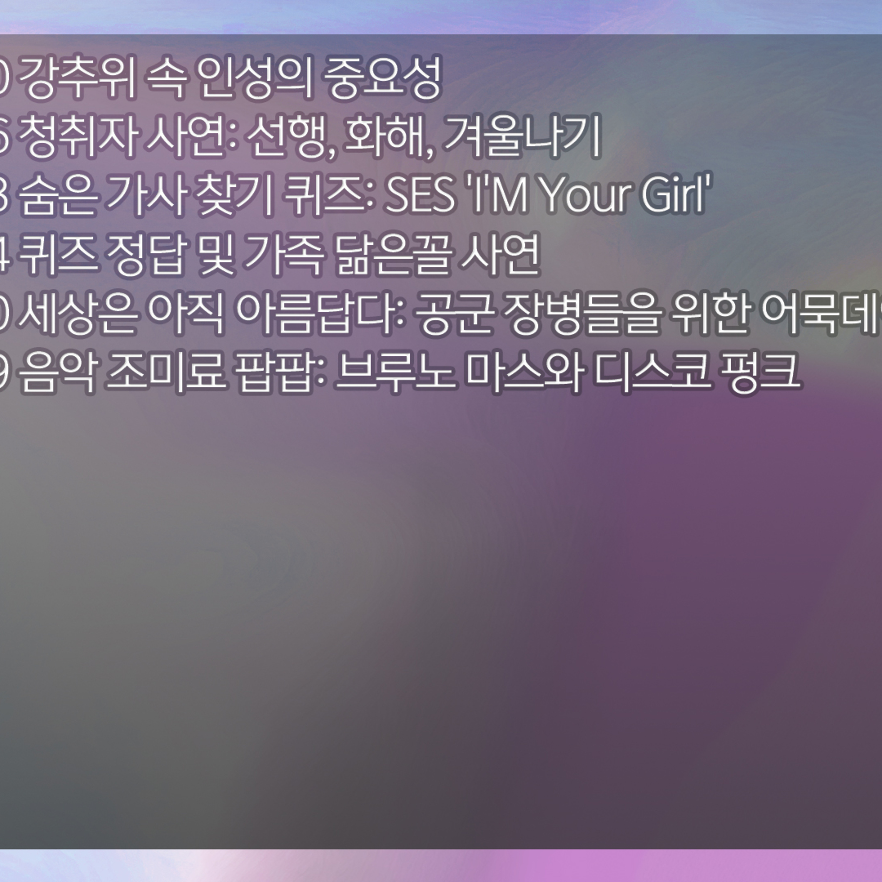 미료의 프리스타일 2026년 1월 27일 화요일 1부 episode artwork