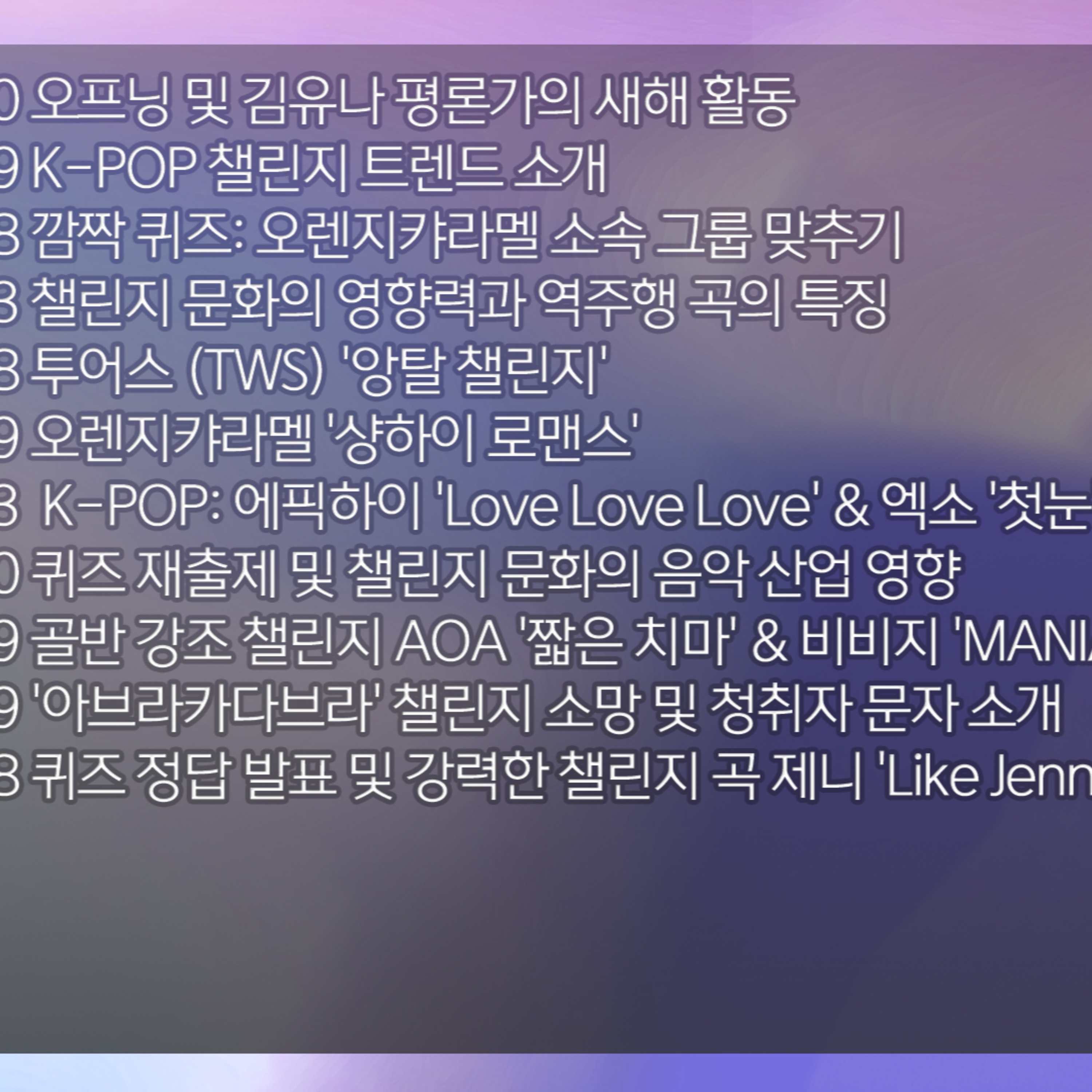[김윤하의 아이돌백서] 2026년 1월 27일 화요일 2부 episode artwork