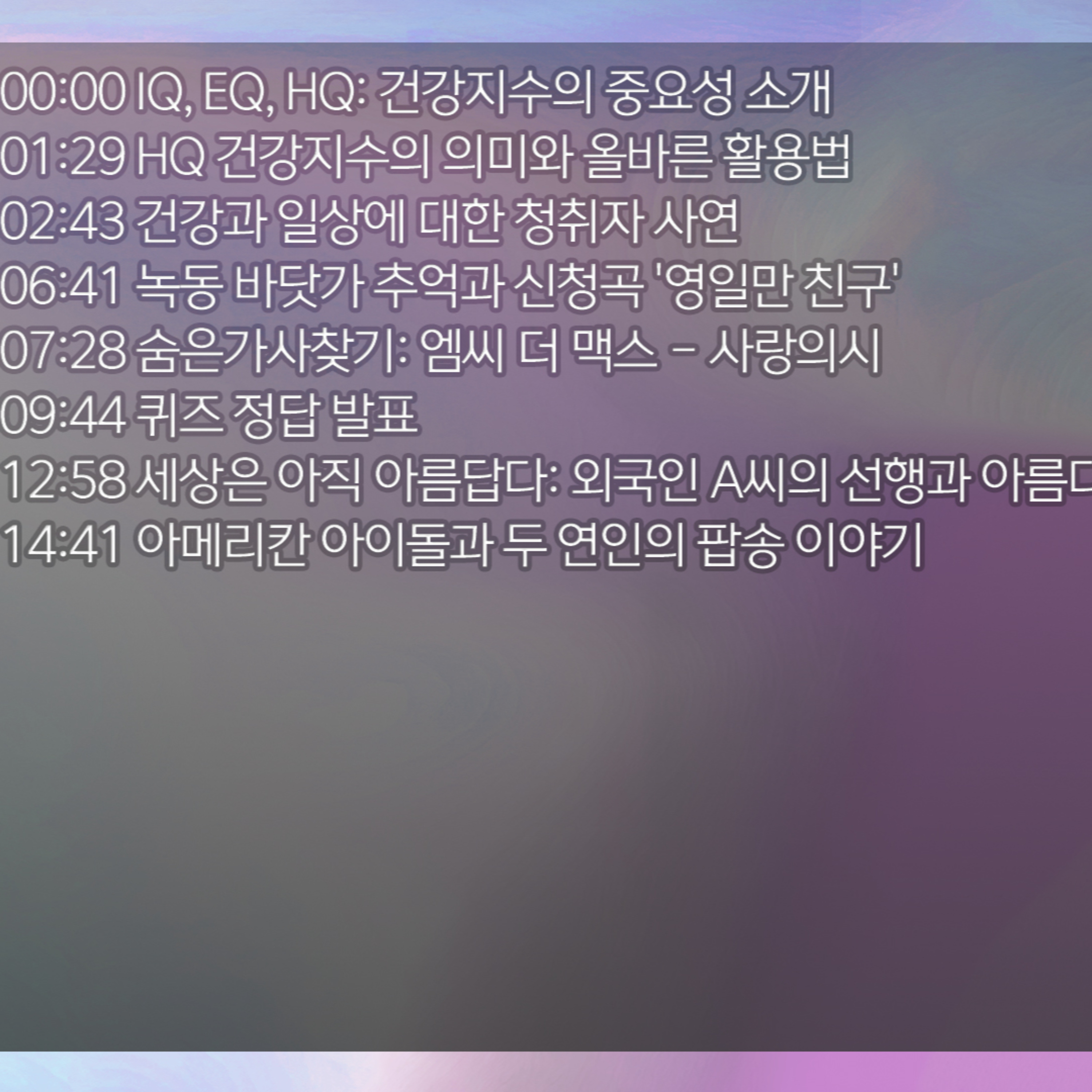 미료의 프리스타일 2026년 1월 28일 수요일 1부 episode artwork