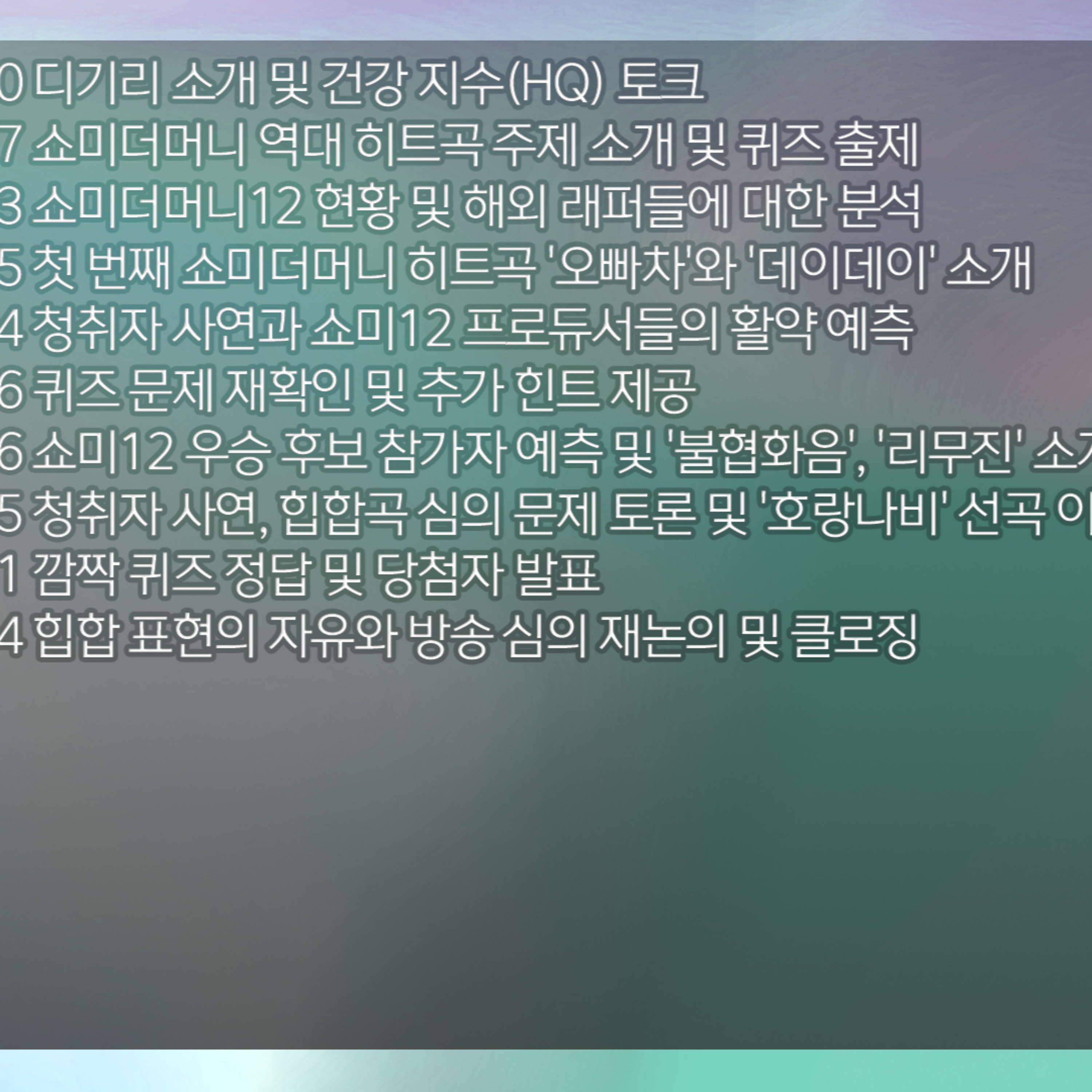 [디기리의 힙한 힙합] 2026년 1월 28일 수요일 2부 episode artwork
