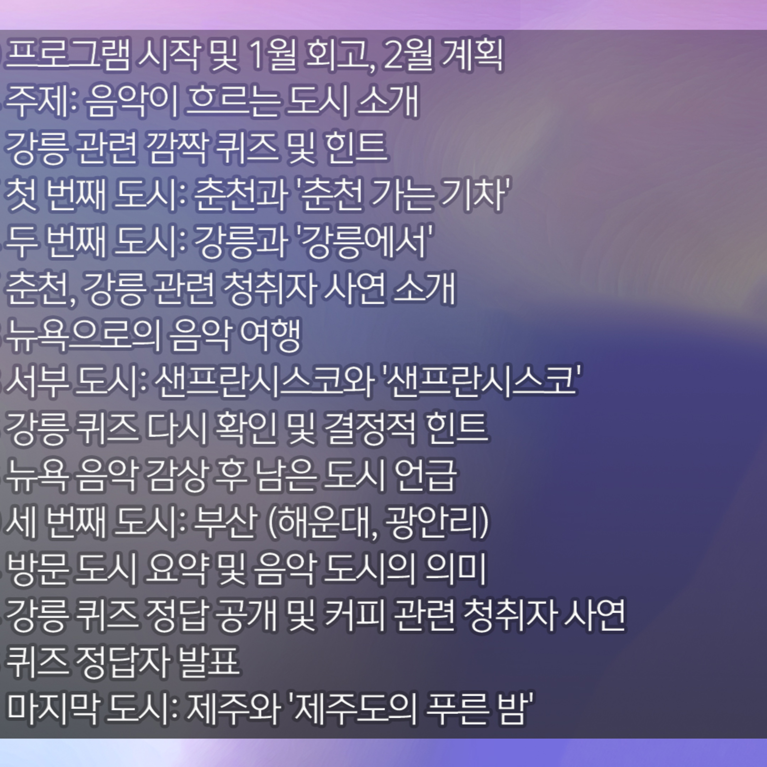 [이종성의 뮤직 캐슬] 2026년 1월 30일 금요일 2부 episode artwork