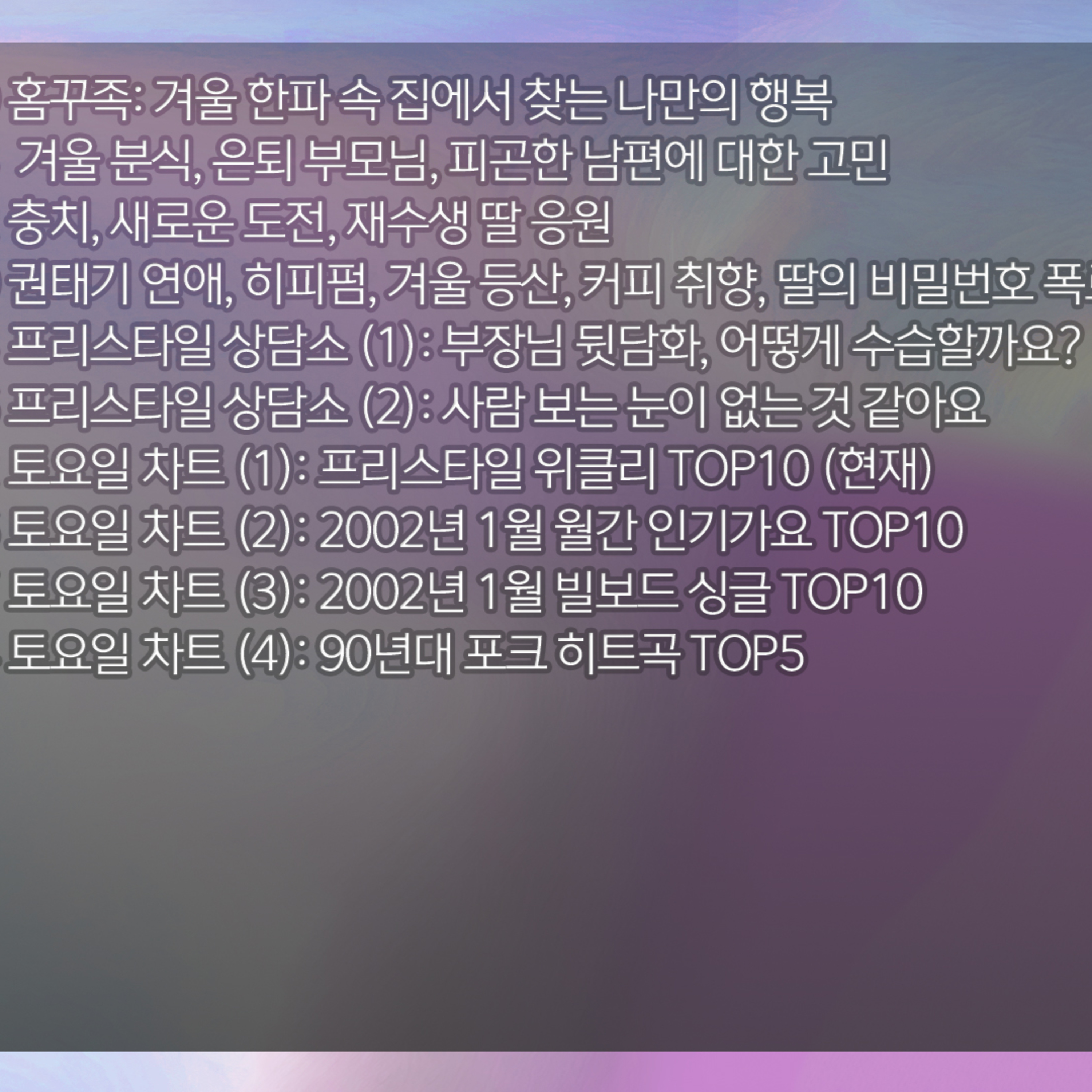 미료의 프리스타일 2026년 1월 31일 토요일 episode artwork
