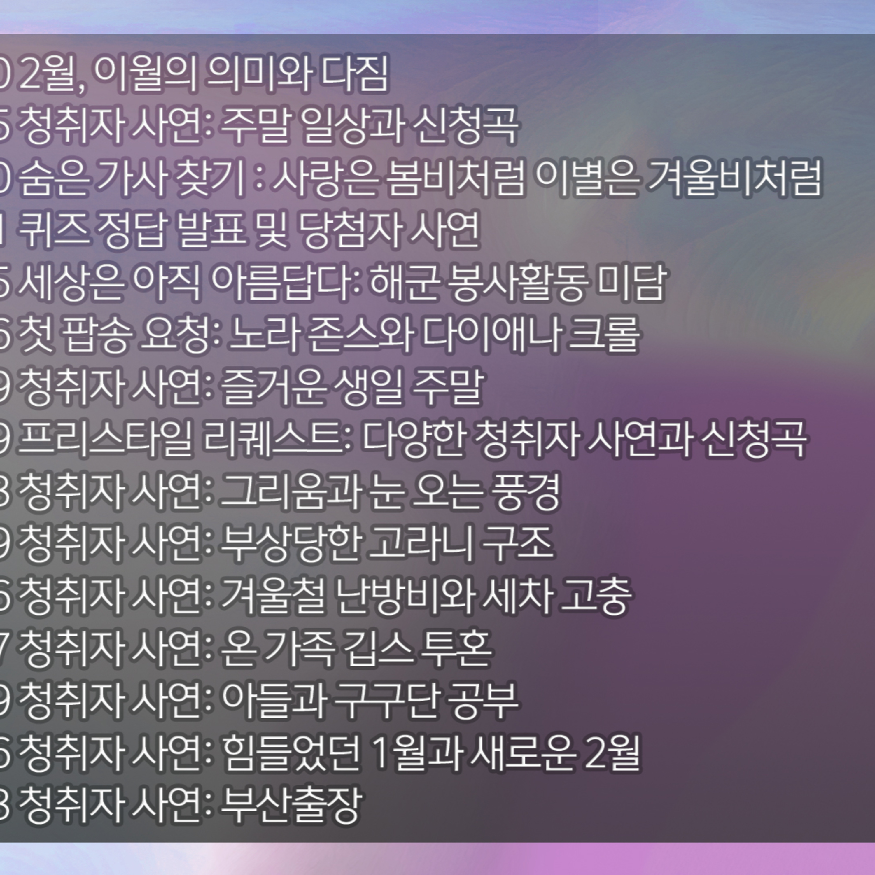 미료의 프리스타일 2026년 2월 2일 월요일 episode artwork