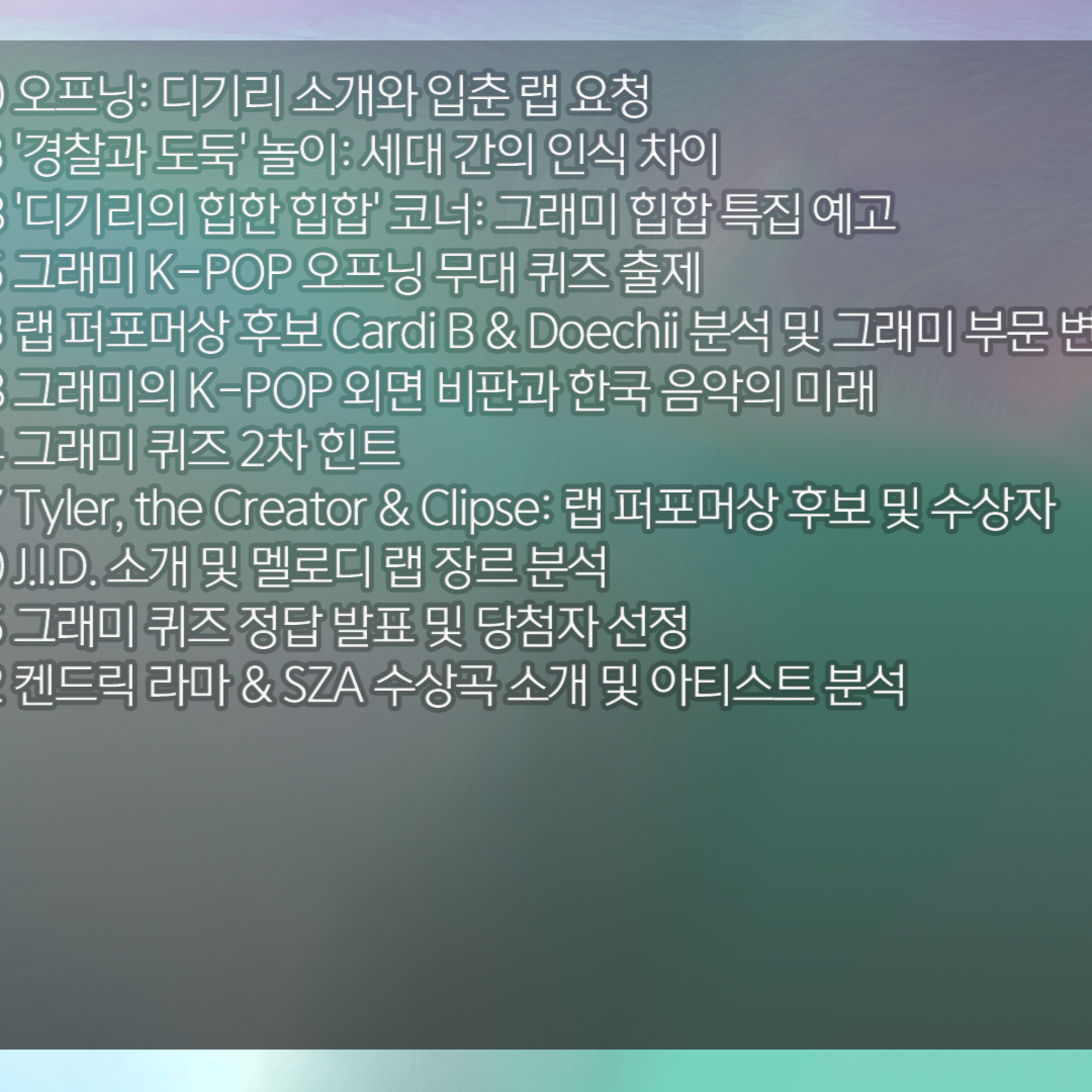 [디기리의 힙한 힙합] 2026년 2월 4일 수요일 2부 episode artwork