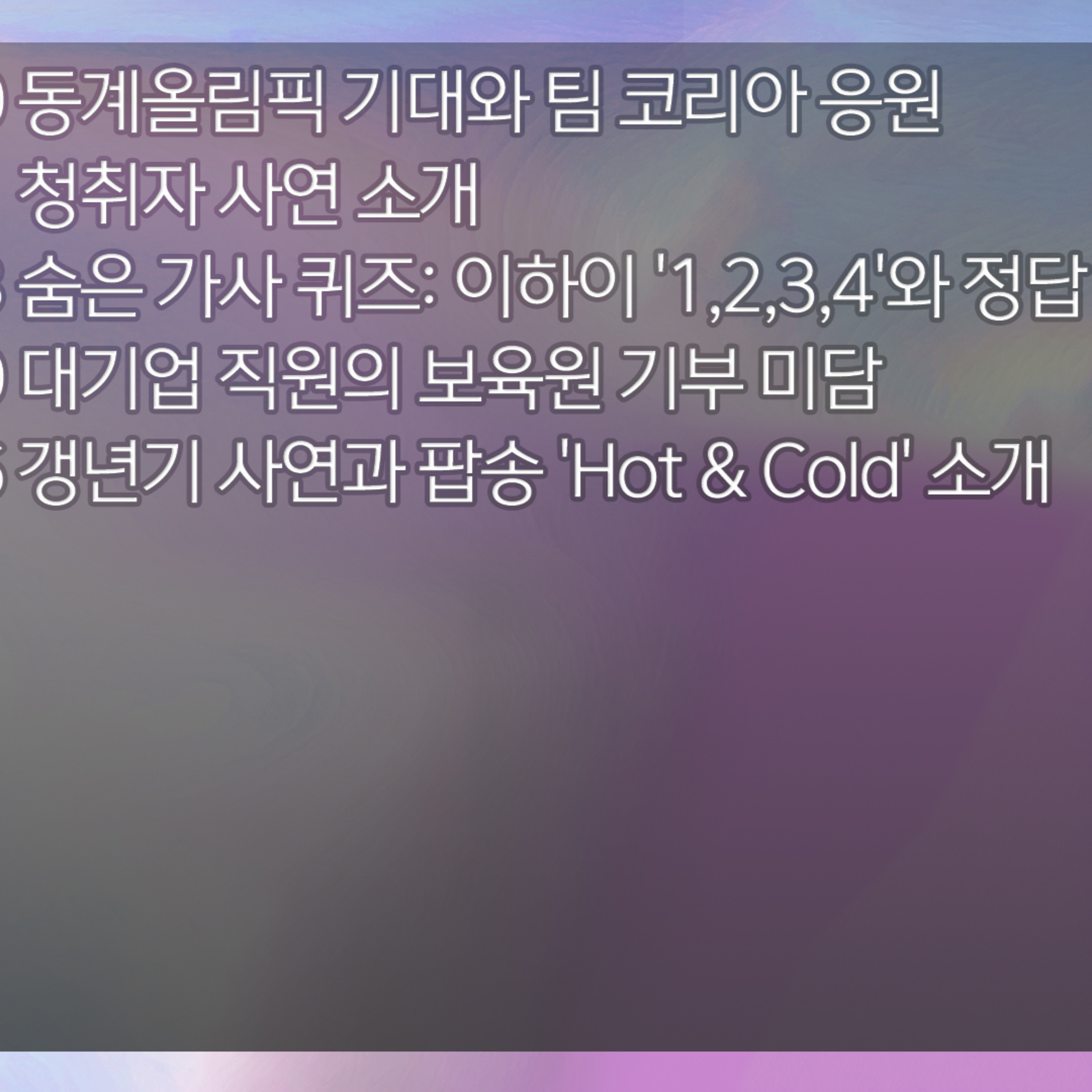 미료의 프리스타일 2026년 2월 6일 금요일 1부 episode artwork